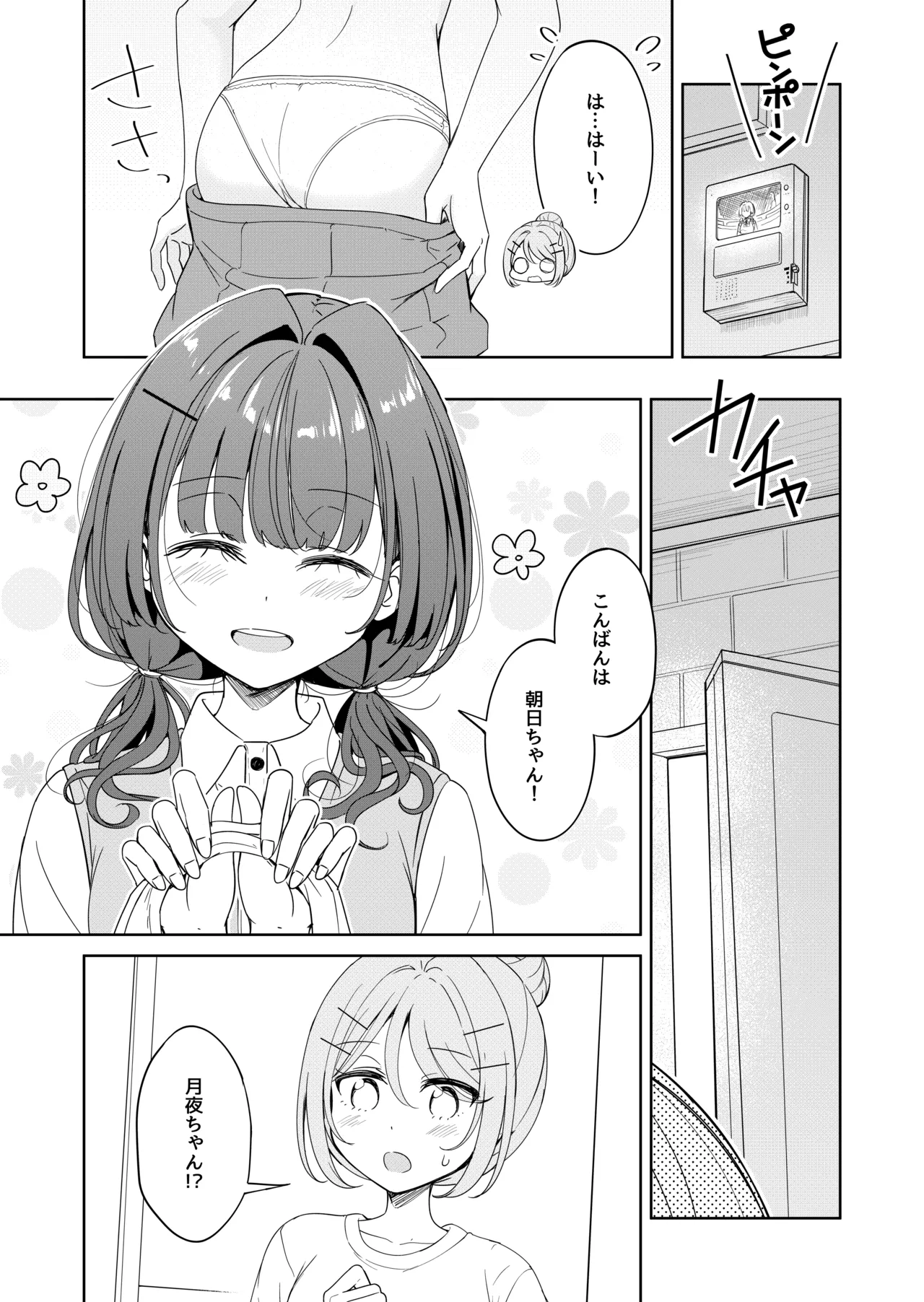 [BetweenGirls (betock)] お昼休みが終わるまで 番外編 サキュバスムーンナイト Page.5