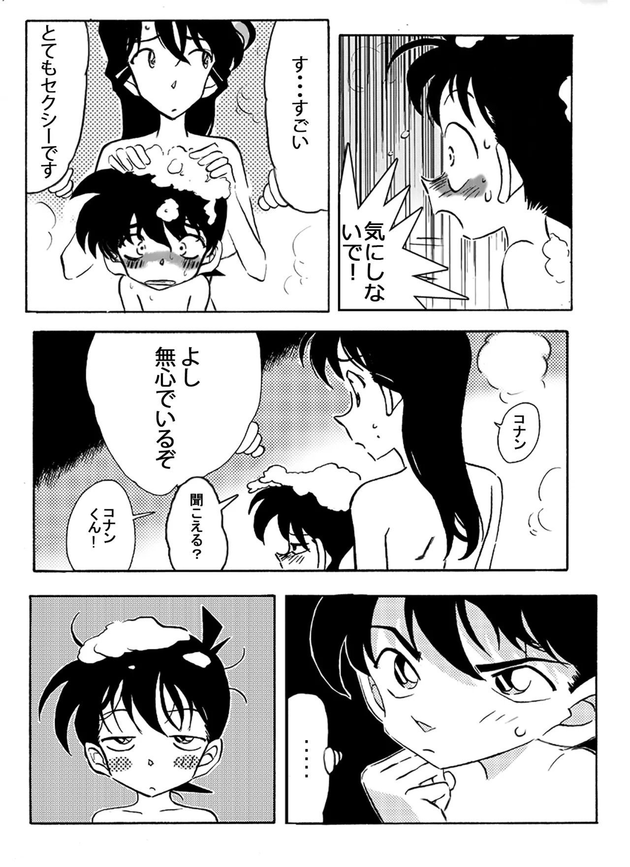 [山本同人] 名探偵ゴナン File.1 Secret Bath (名探偵コナン) Page.10