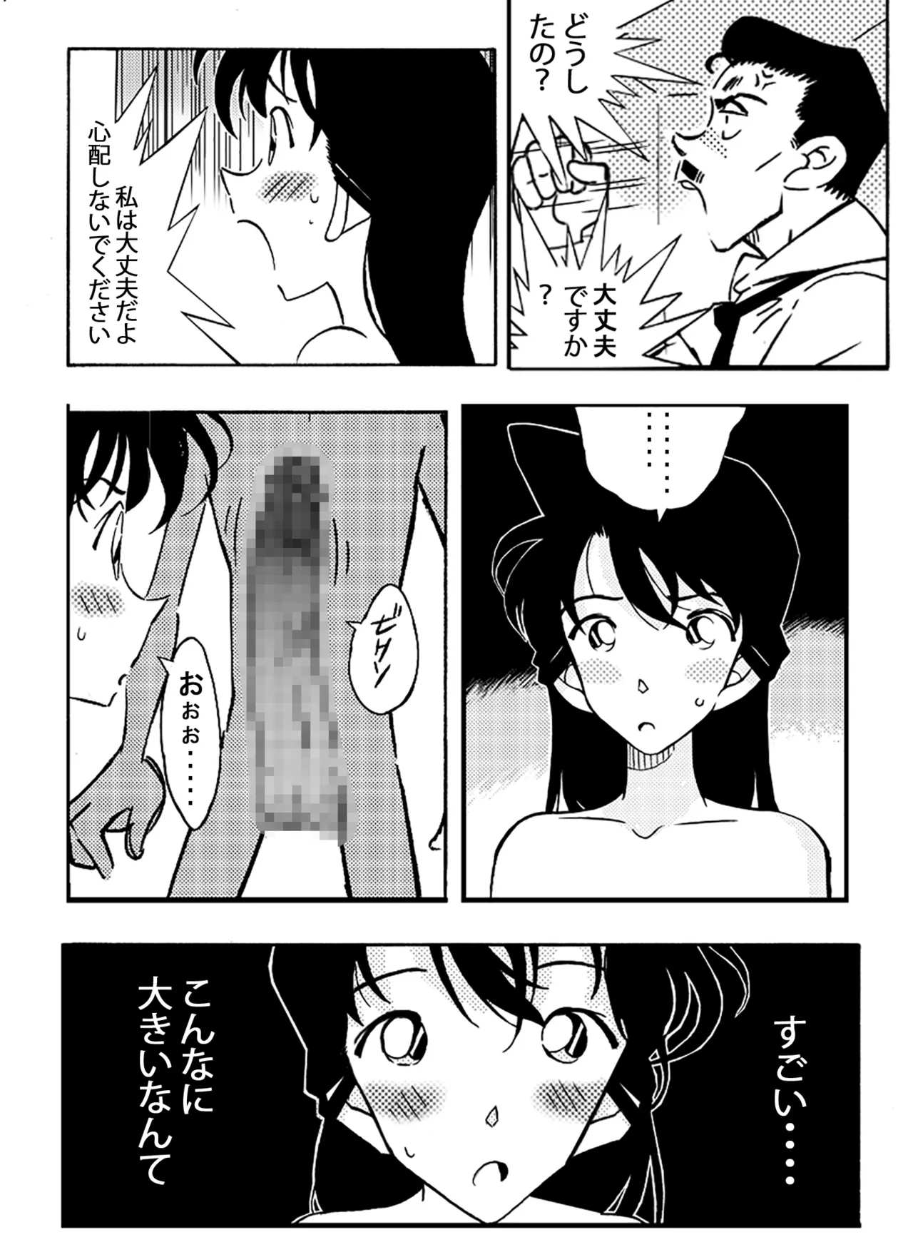 [山本同人] 名探偵ゴナン File.1 Secret Bath (名探偵コナン) Page.12