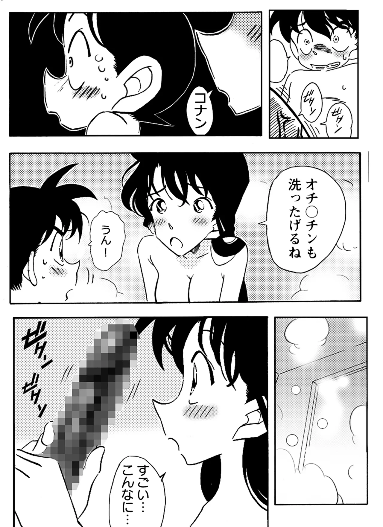 [山本同人] 名探偵ゴナン File.1 Secret Bath (名探偵コナン) Page.13