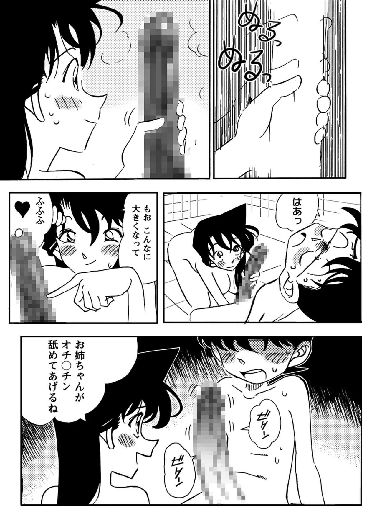 [山本同人] 名探偵ゴナン File.1 Secret Bath (名探偵コナン) Page.14