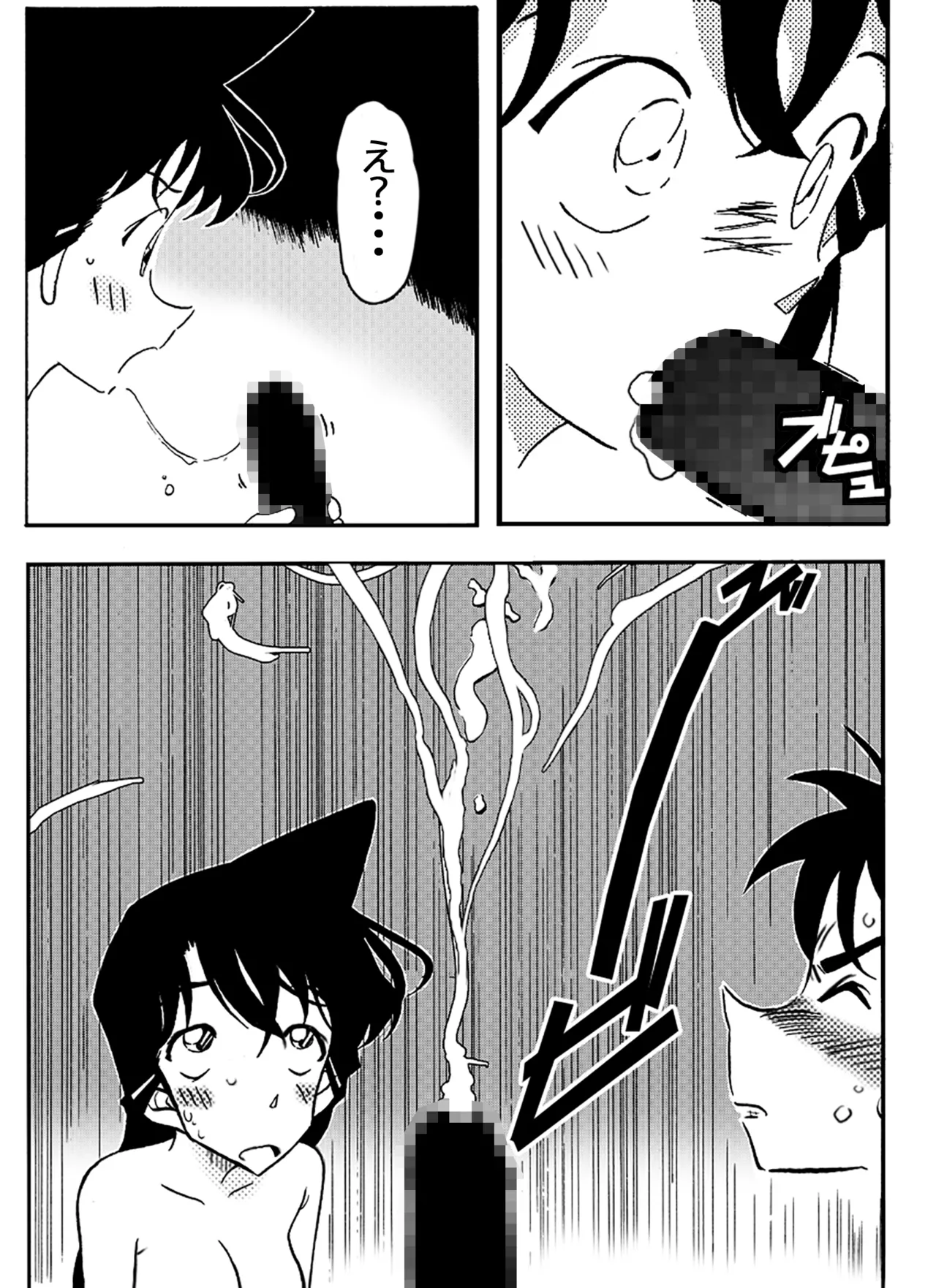 [山本同人] 名探偵ゴナン File.1 Secret Bath (名探偵コナン) Page.16