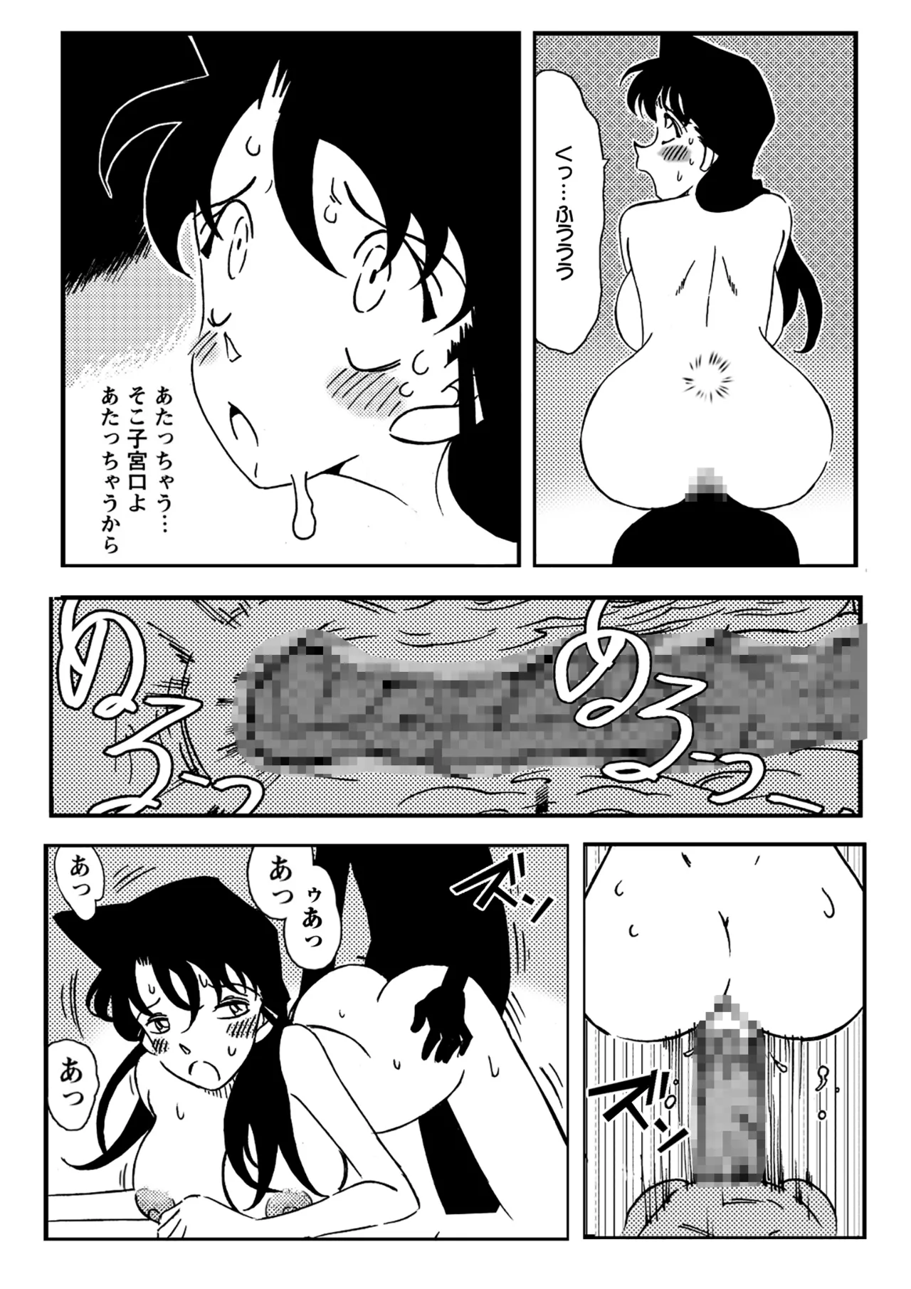 [山本同人] 名探偵ゴナン File.1 Secret Bath (名探偵コナン) Page.20