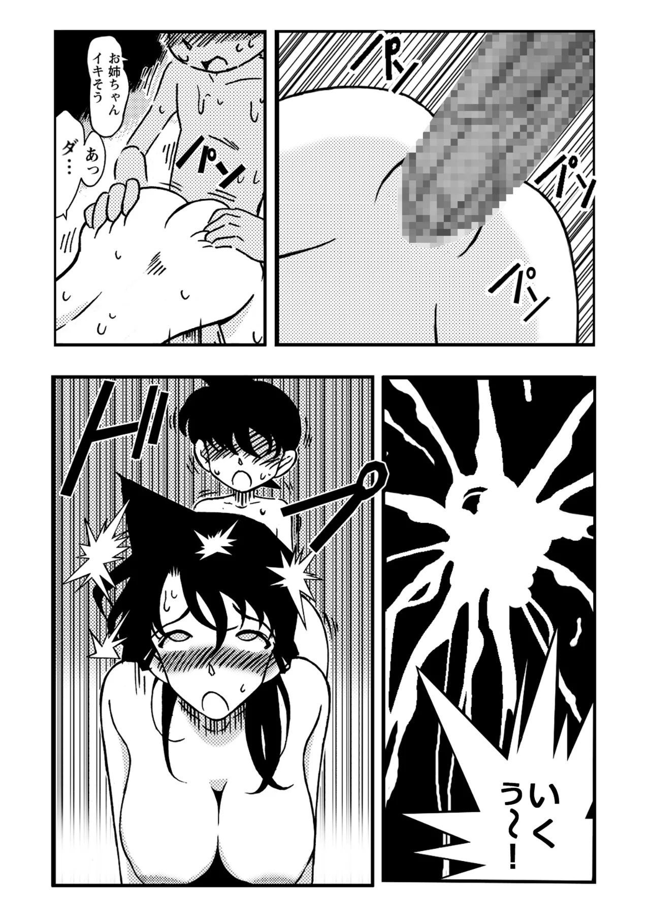 [山本同人] 名探偵ゴナン File.1 Secret Bath (名探偵コナン) Page.22