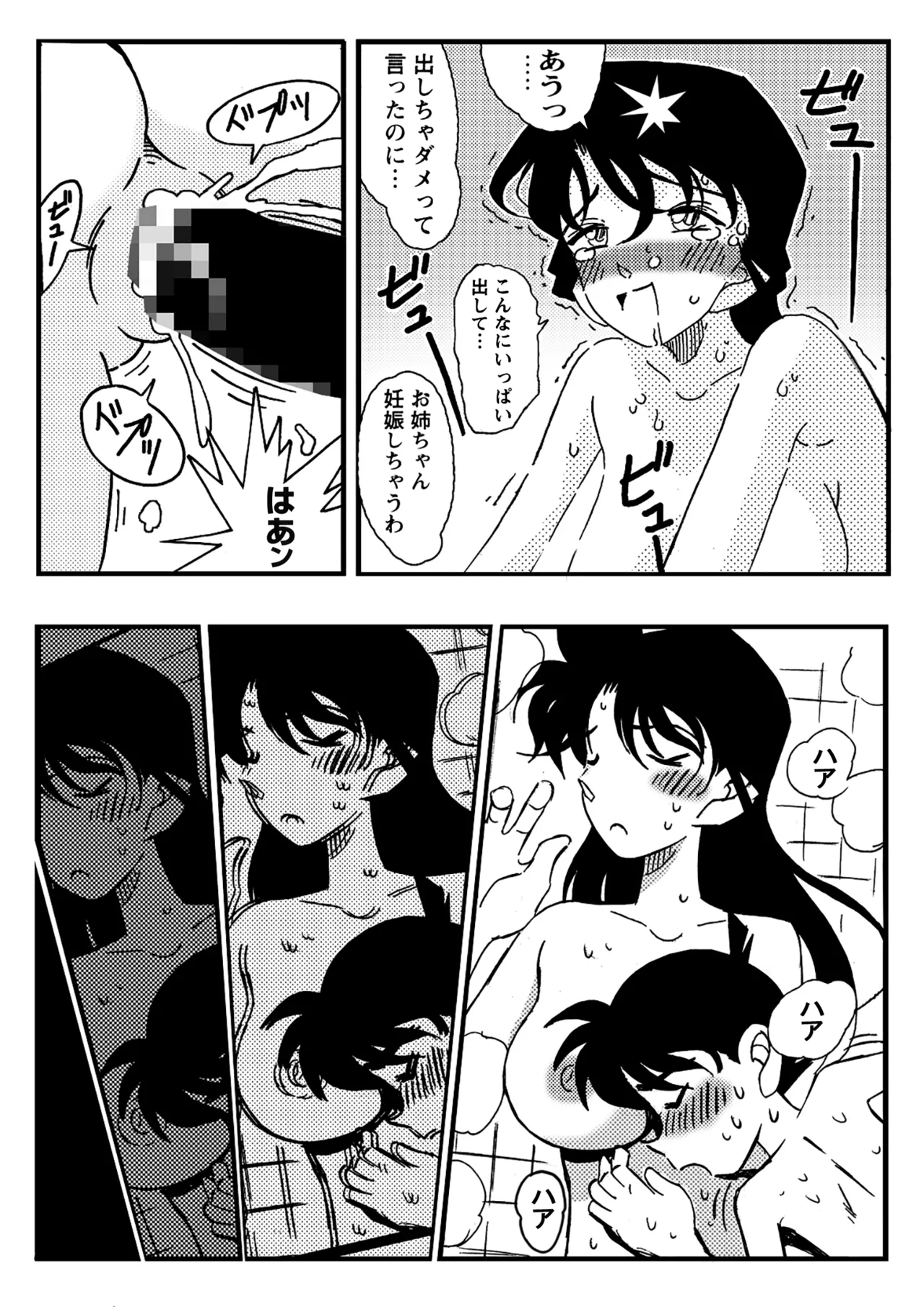 [山本同人] 名探偵ゴナン File.1 Secret Bath (名探偵コナン) Page.23