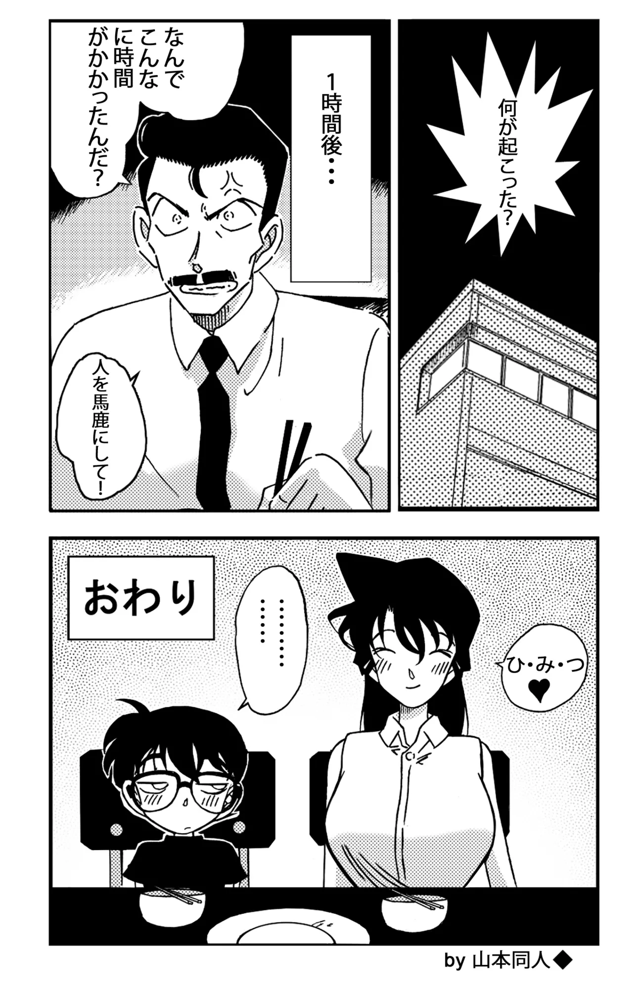 [山本同人] 名探偵ゴナン File.1 Secret Bath (名探偵コナン) Page.24