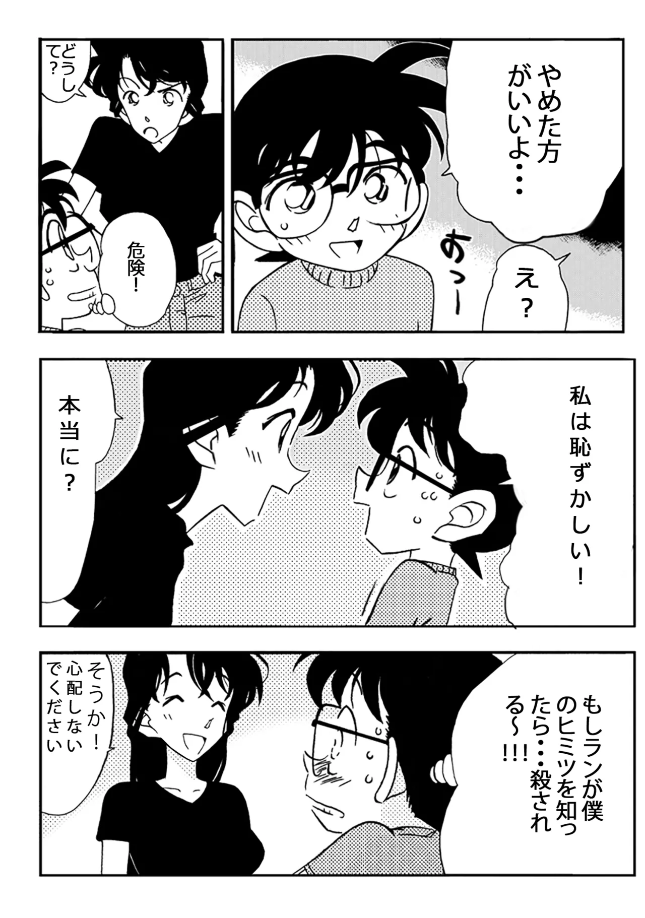 [山本同人] 名探偵ゴナン File.1 Secret Bath (名探偵コナン) Page.4