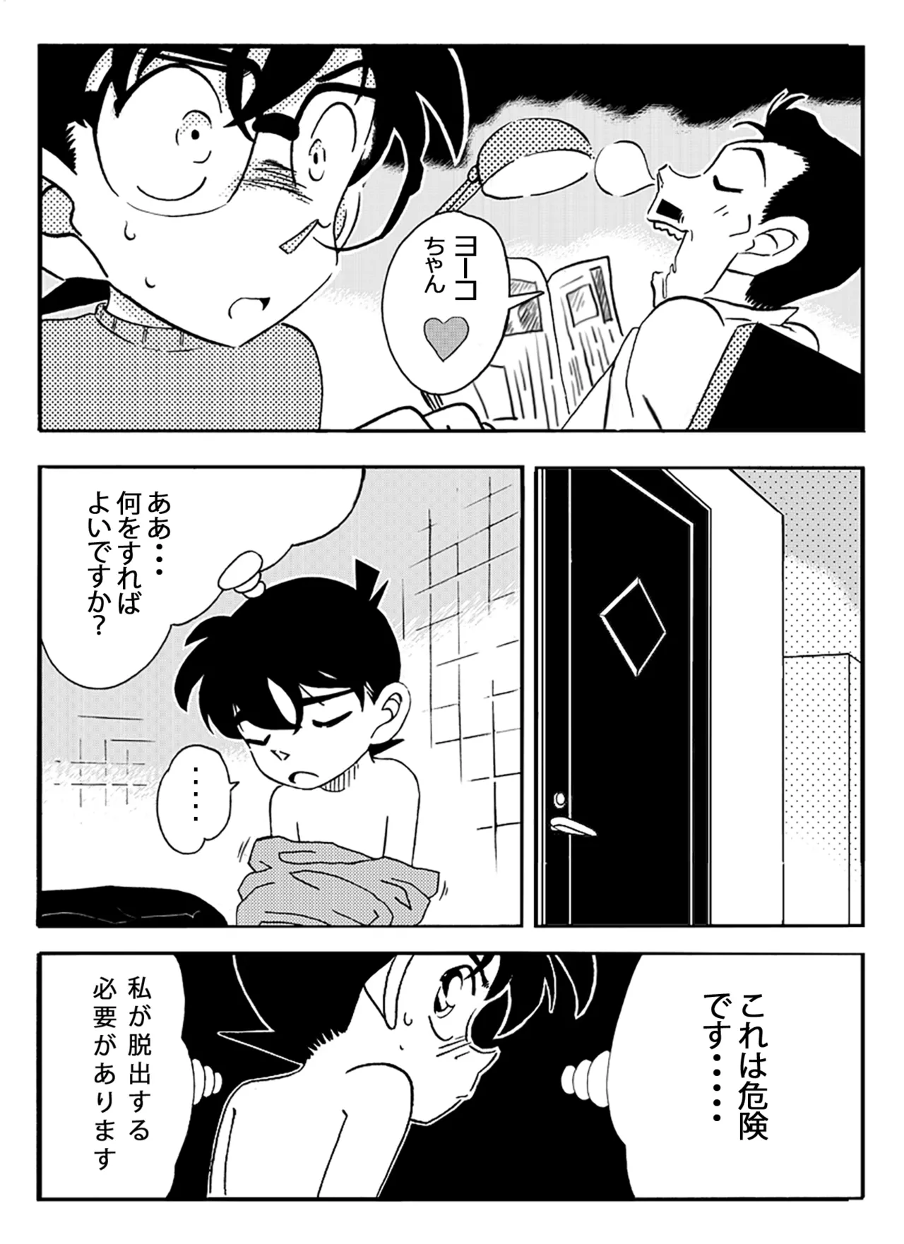 [山本同人] 名探偵ゴナン File.1 Secret Bath (名探偵コナン) Page.5