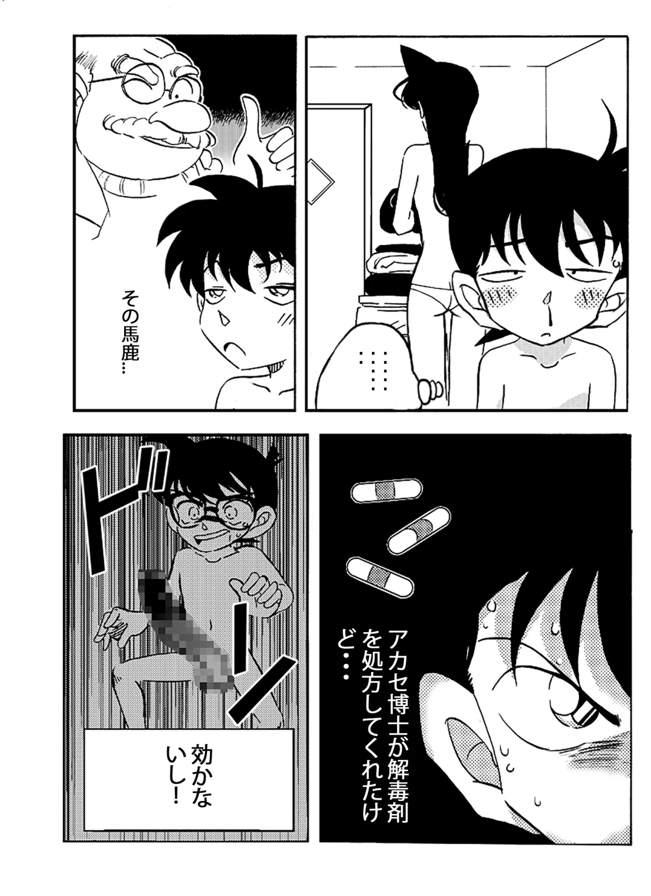 [山本同人] 名探偵ゴナン File.1 Secret Bath (名探偵コナン) Page.7