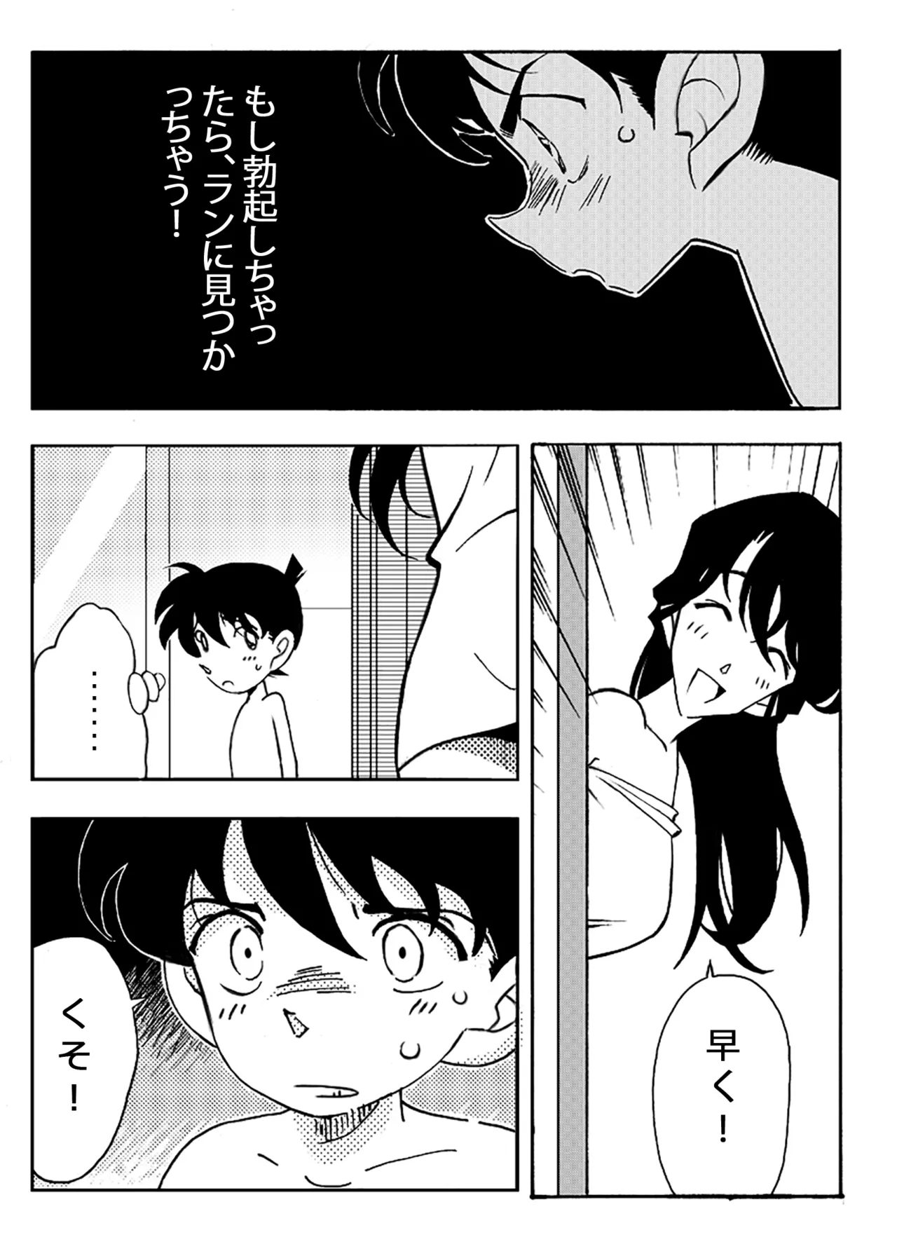 [山本同人] 名探偵ゴナン File.1 Secret Bath (名探偵コナン) Page.8