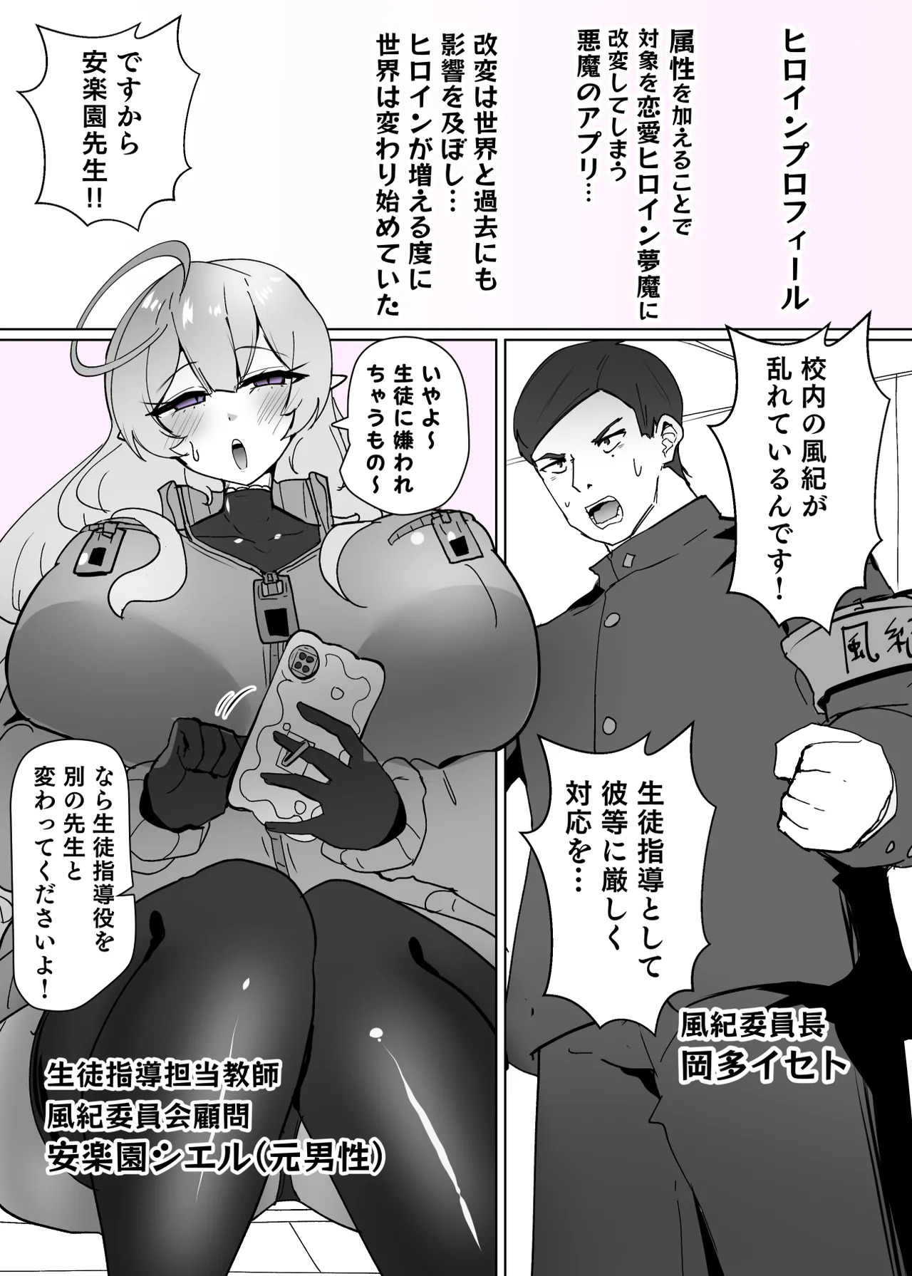 [あるふれっ鸟] ヒロインプロフィール⑥ Page.2