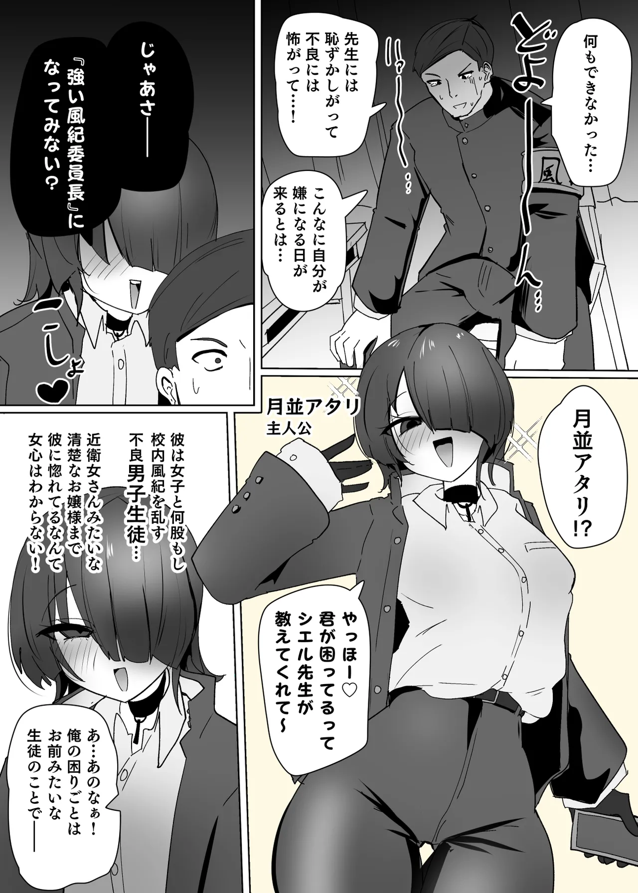 [あるふれっ鸟] ヒロインプロフィール⑥ Page.6