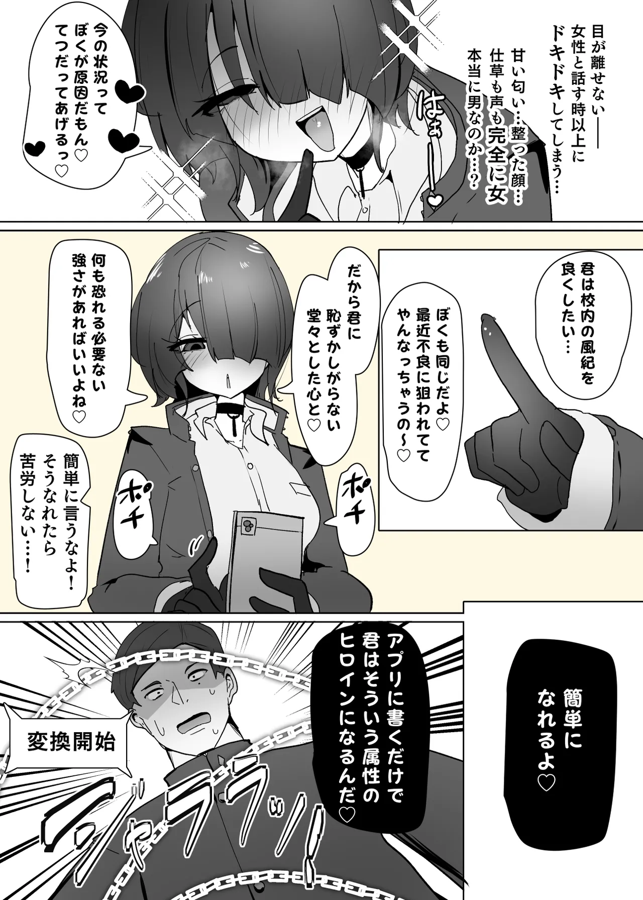 [あるふれっ鸟] ヒロインプロフィール⑥ Page.7