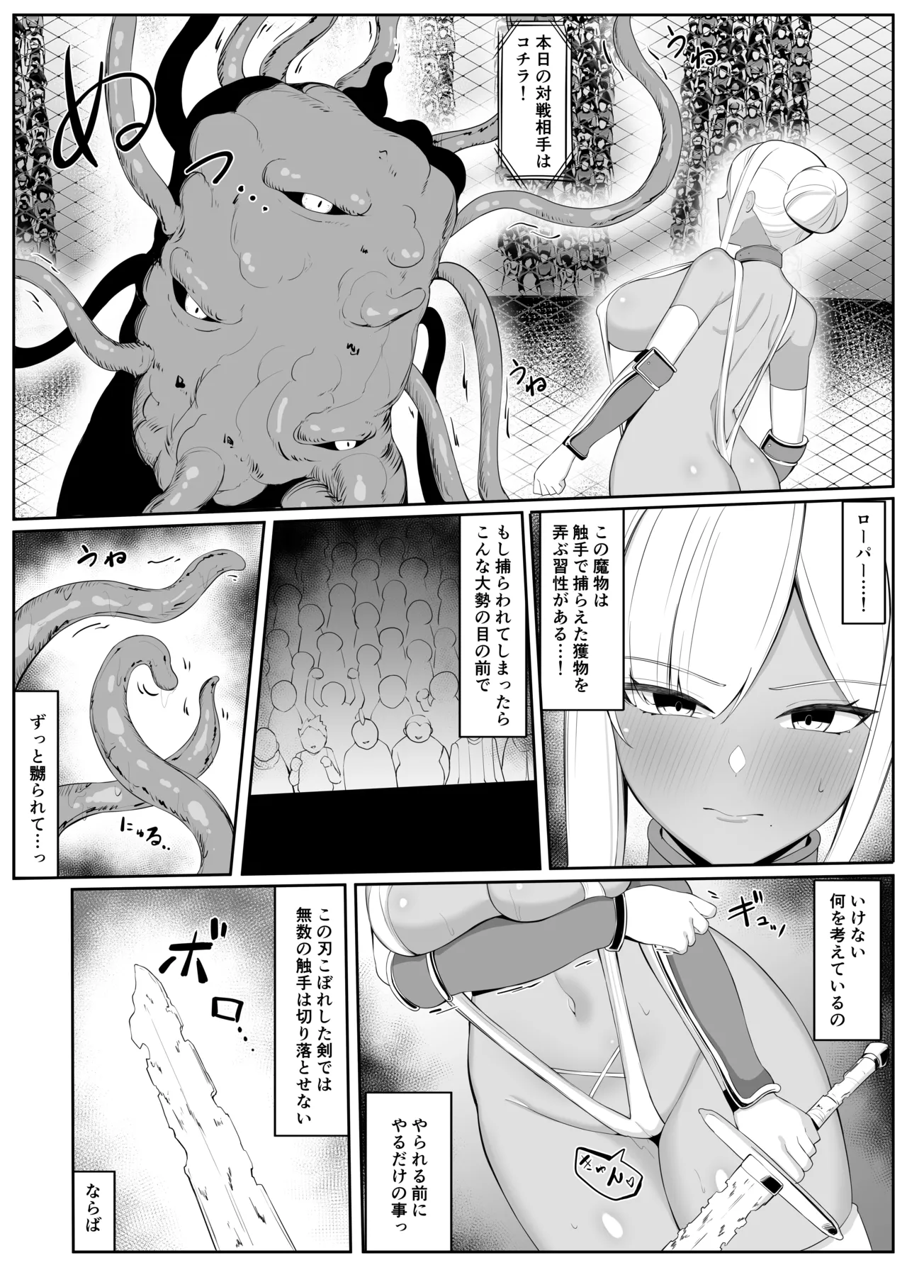 [おもちのもち屋 (ぬまもち)] 人妻ナイトが地下闘技大会で敗北する話 Page.27