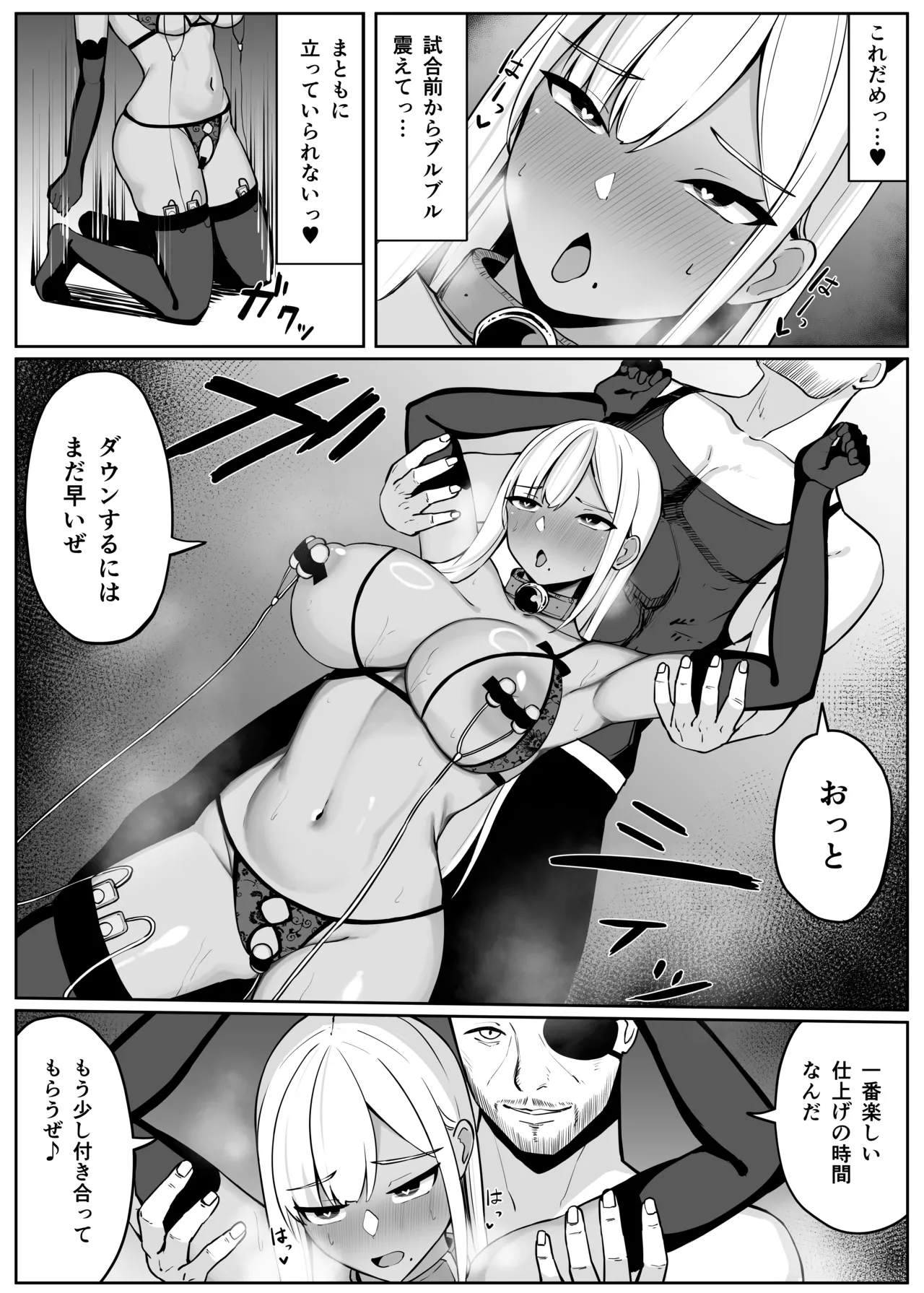 [おもちのもち屋 (ぬまもち)] 人妻ナイトが地下闘技大会で敗北する話 Page.57