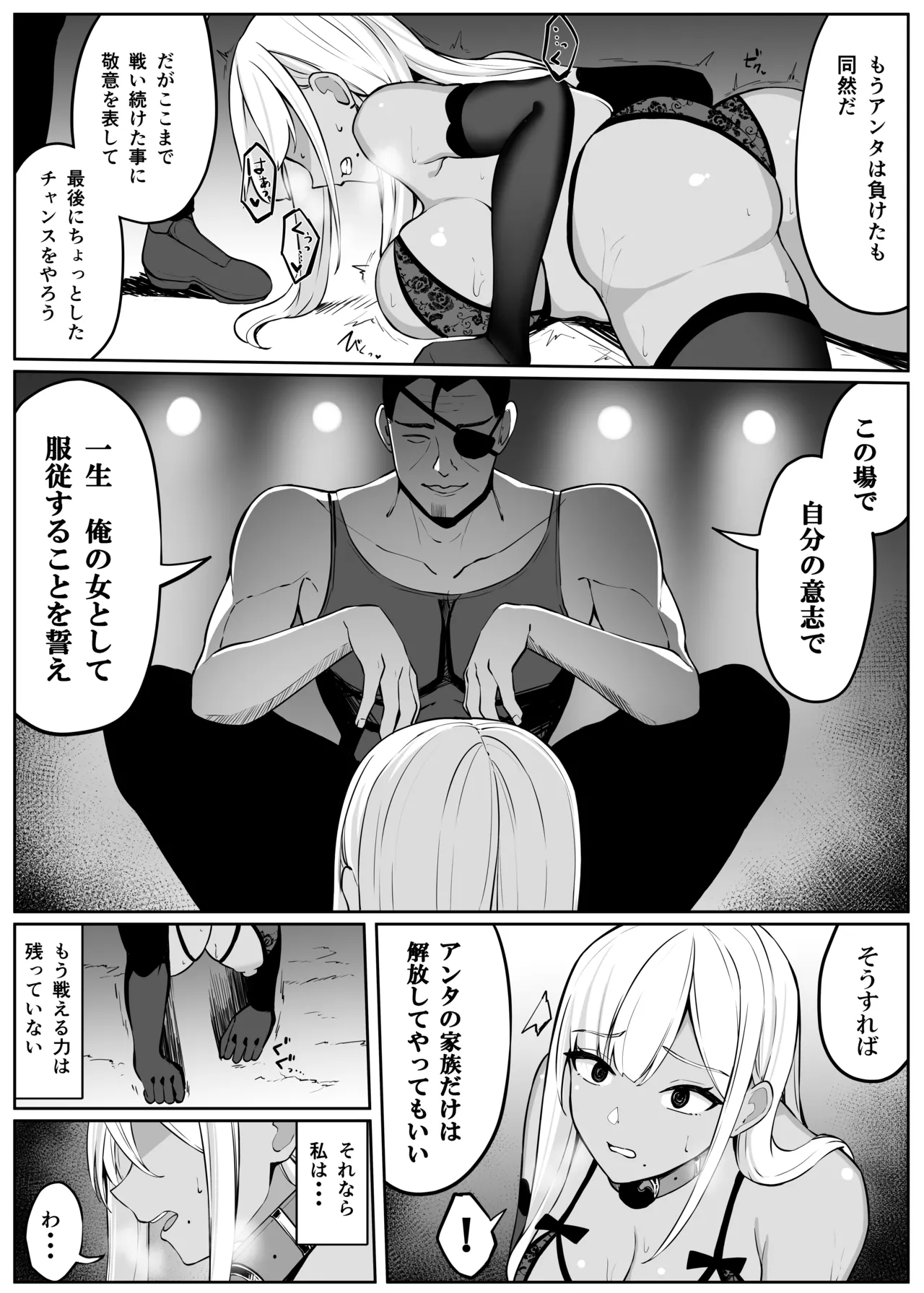 [おもちのもち屋 (ぬまもち)] 人妻ナイトが地下闘技大会で敗北する話 Page.60