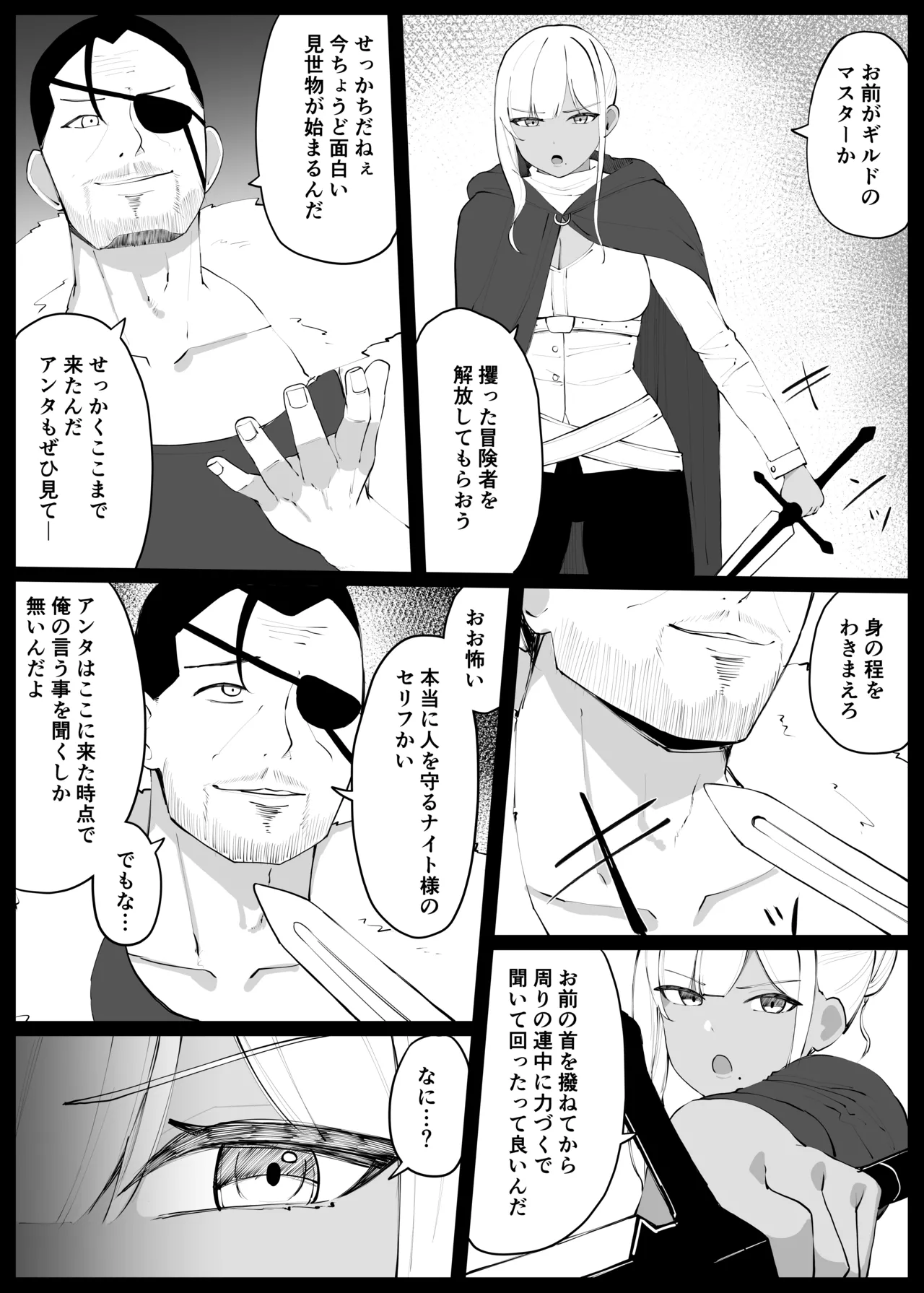 [おもちのもち屋 (ぬまもち)] 人妻ナイトが地下闘技大会で敗北する話 Page.7