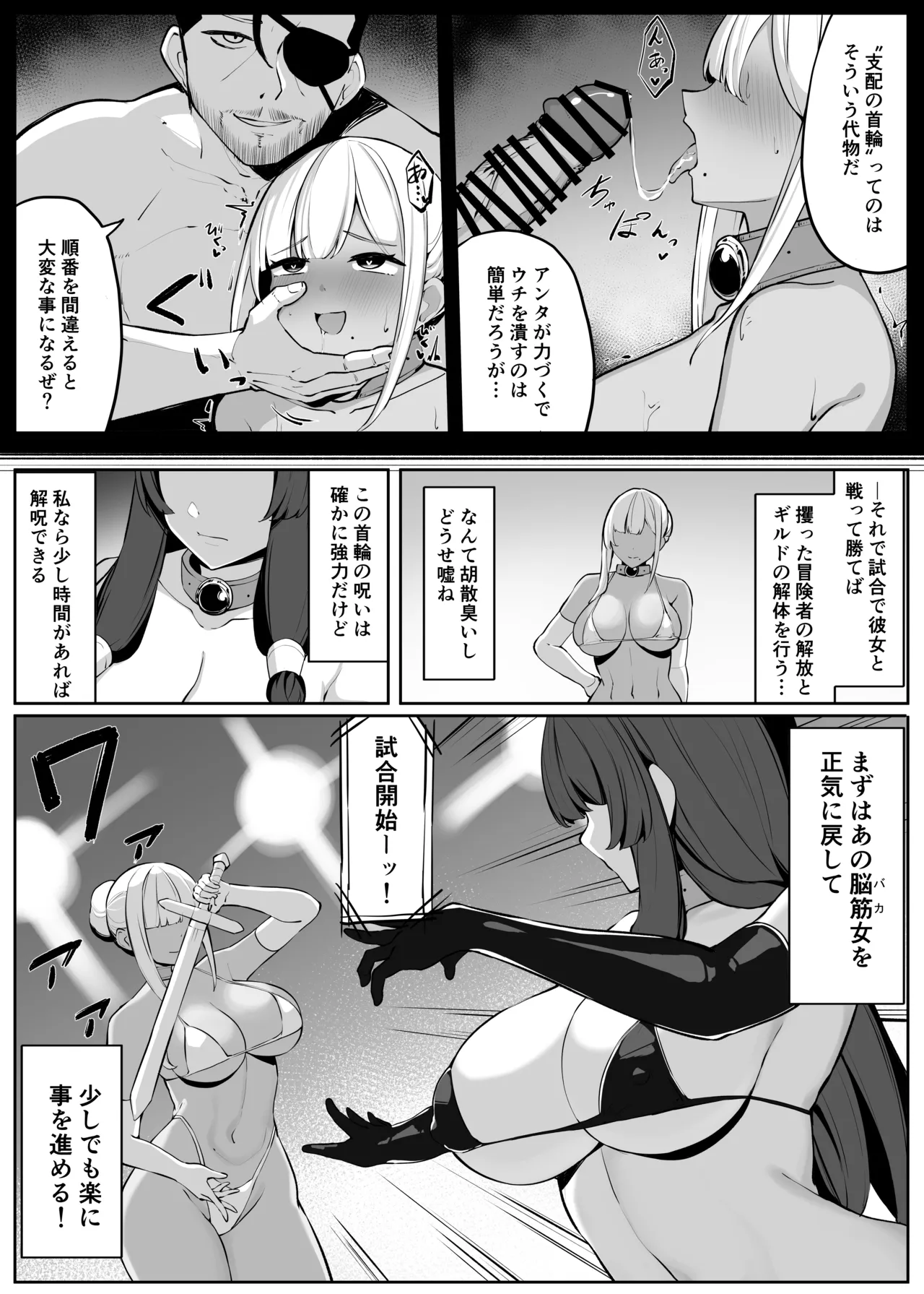 [おもちのもち屋 (ぬまもち)] 人妻ナイトが地下闘技大会で敗北する話 Page.72