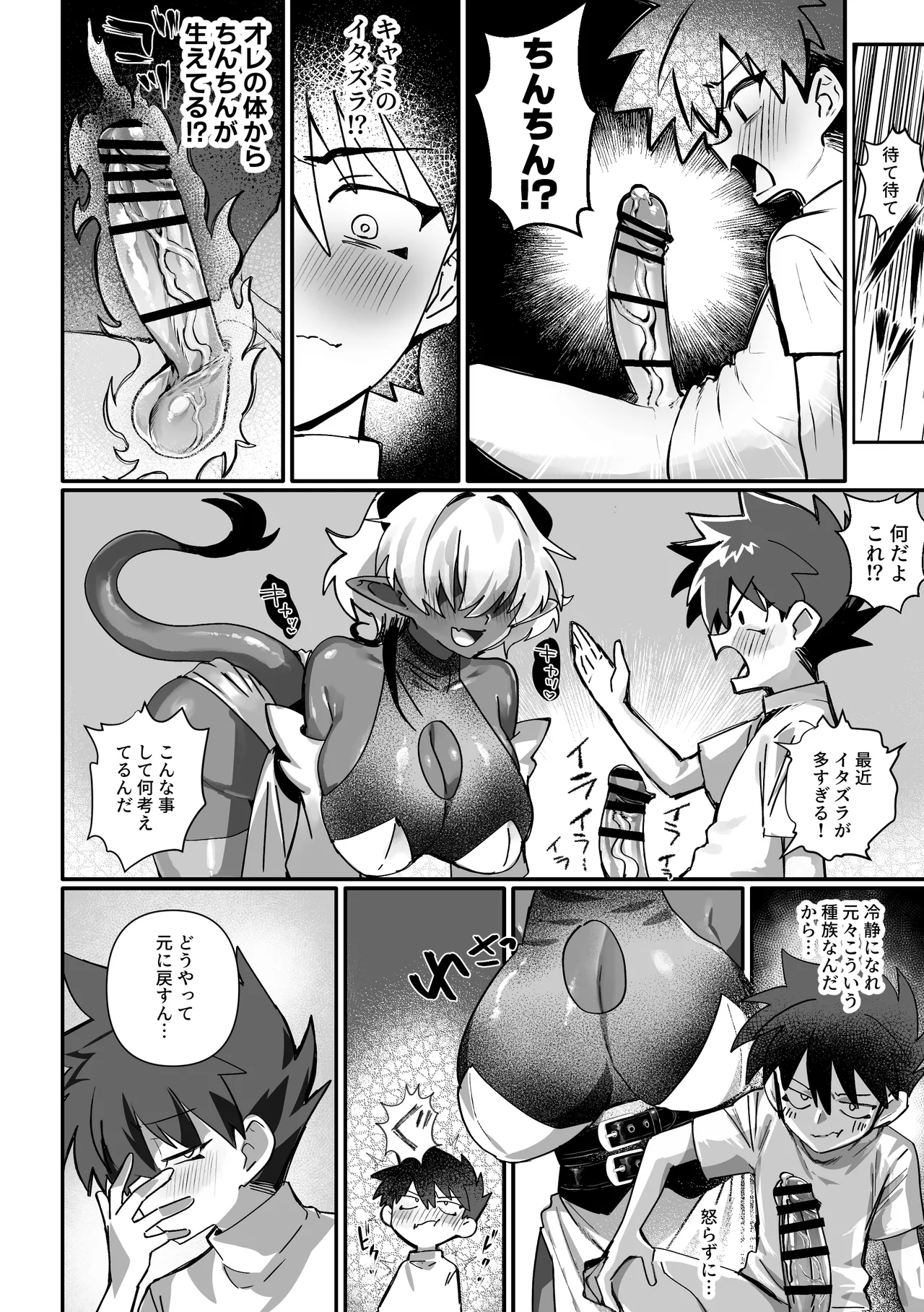 相棒のチビモンスターが目隠れ爆乳お姉さんに進化！ふたなりになったボーイッシュ娘ムラムラが終わるまでハメ続ける‼ Page.15