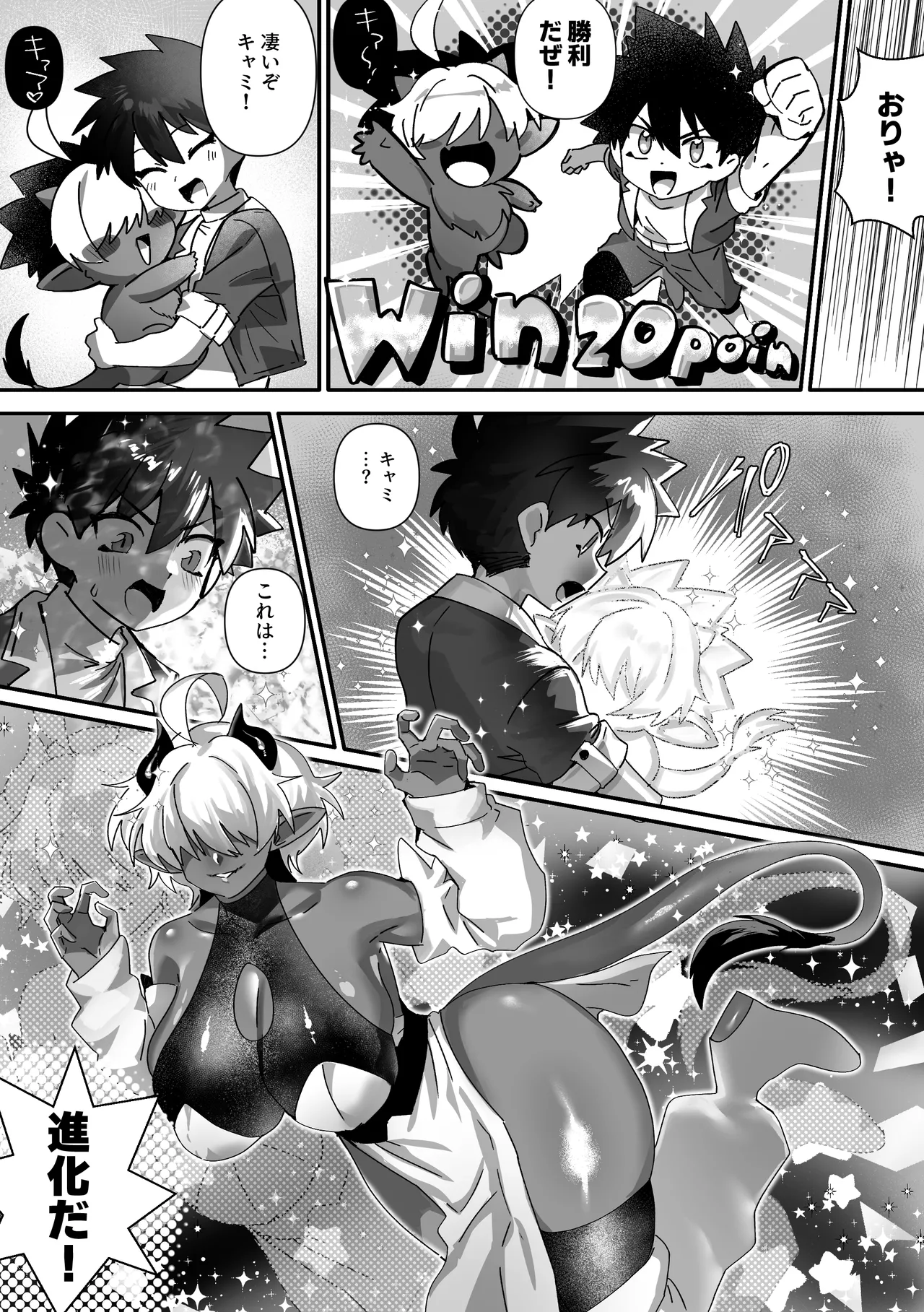 相棒のチビモンスターが目隠れ爆乳お姉さんに進化！ふたなりになったボーイッシュ娘ムラムラが終わるまでハメ続ける‼ Page.4