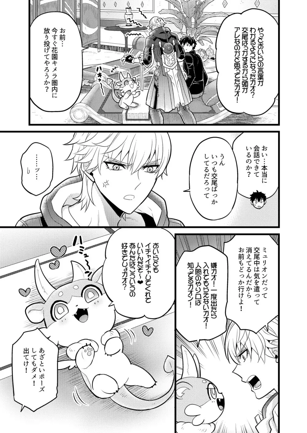 [Hatonic (よこなか)] まいにちルトロ (崩壊:スターレイル) Page.10
