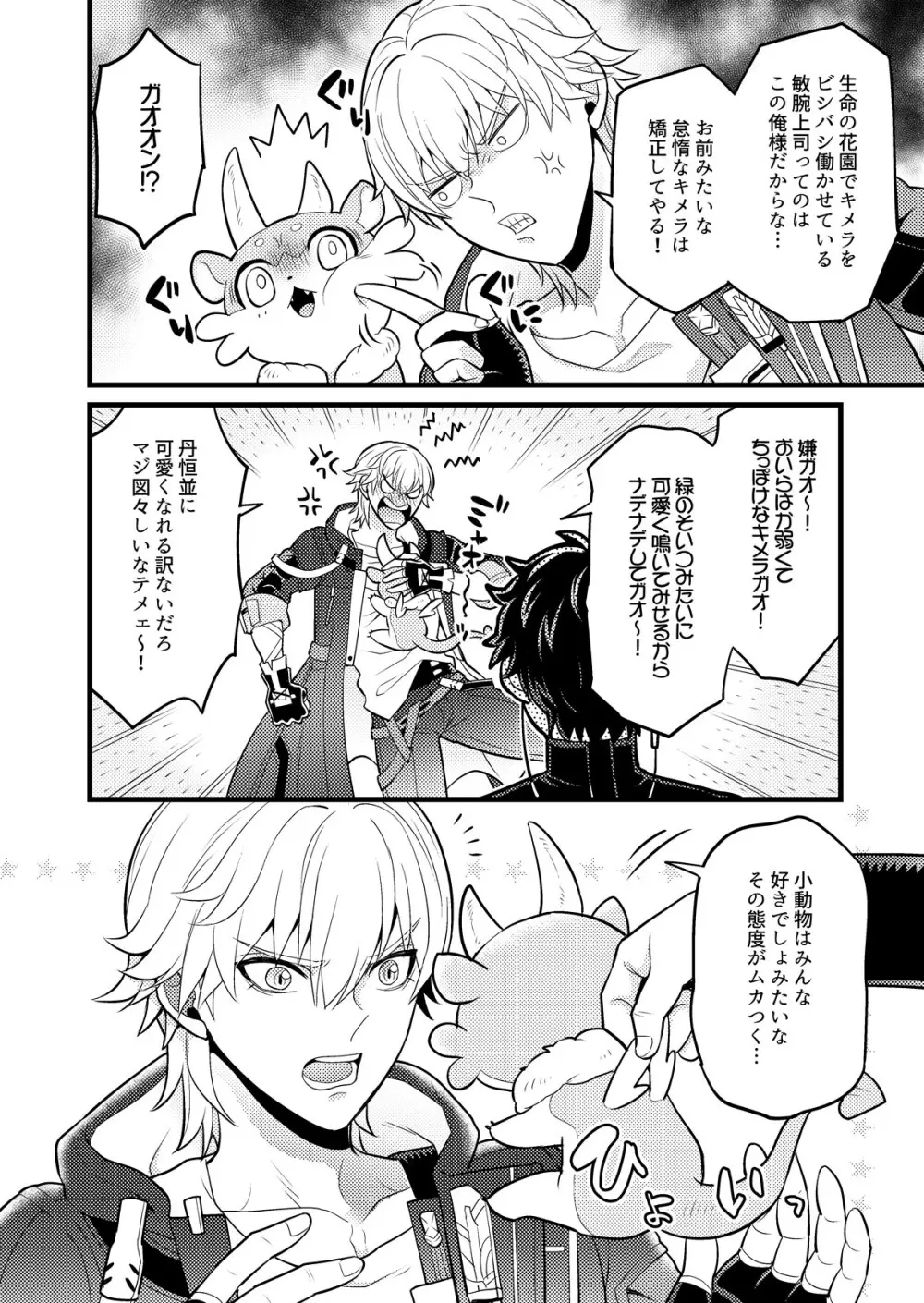 [Hatonic (よこなか)] まいにちルトロ (崩壊:スターレイル) Page.11