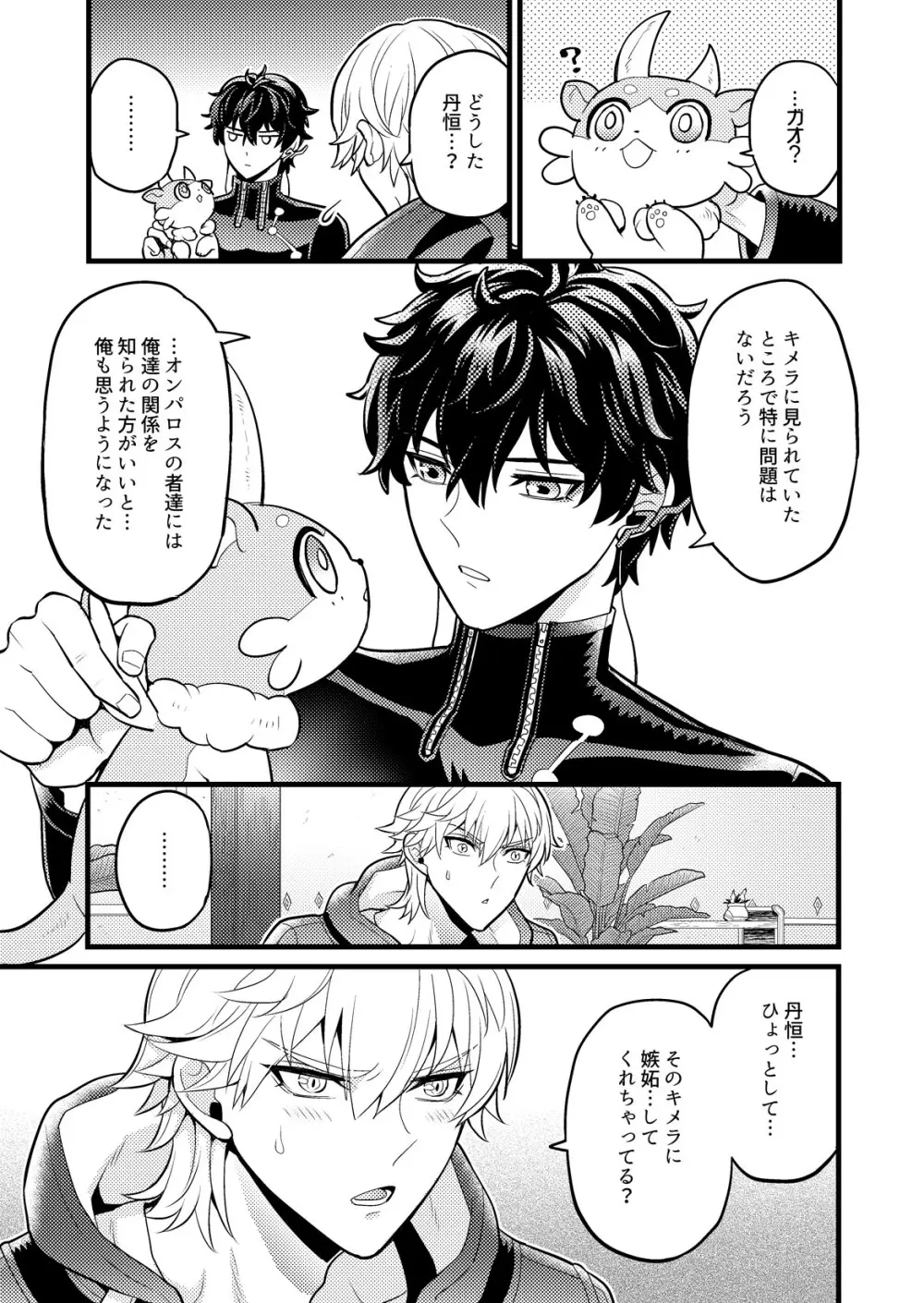 [Hatonic (よこなか)] まいにちルトロ (崩壊:スターレイル) Page.12