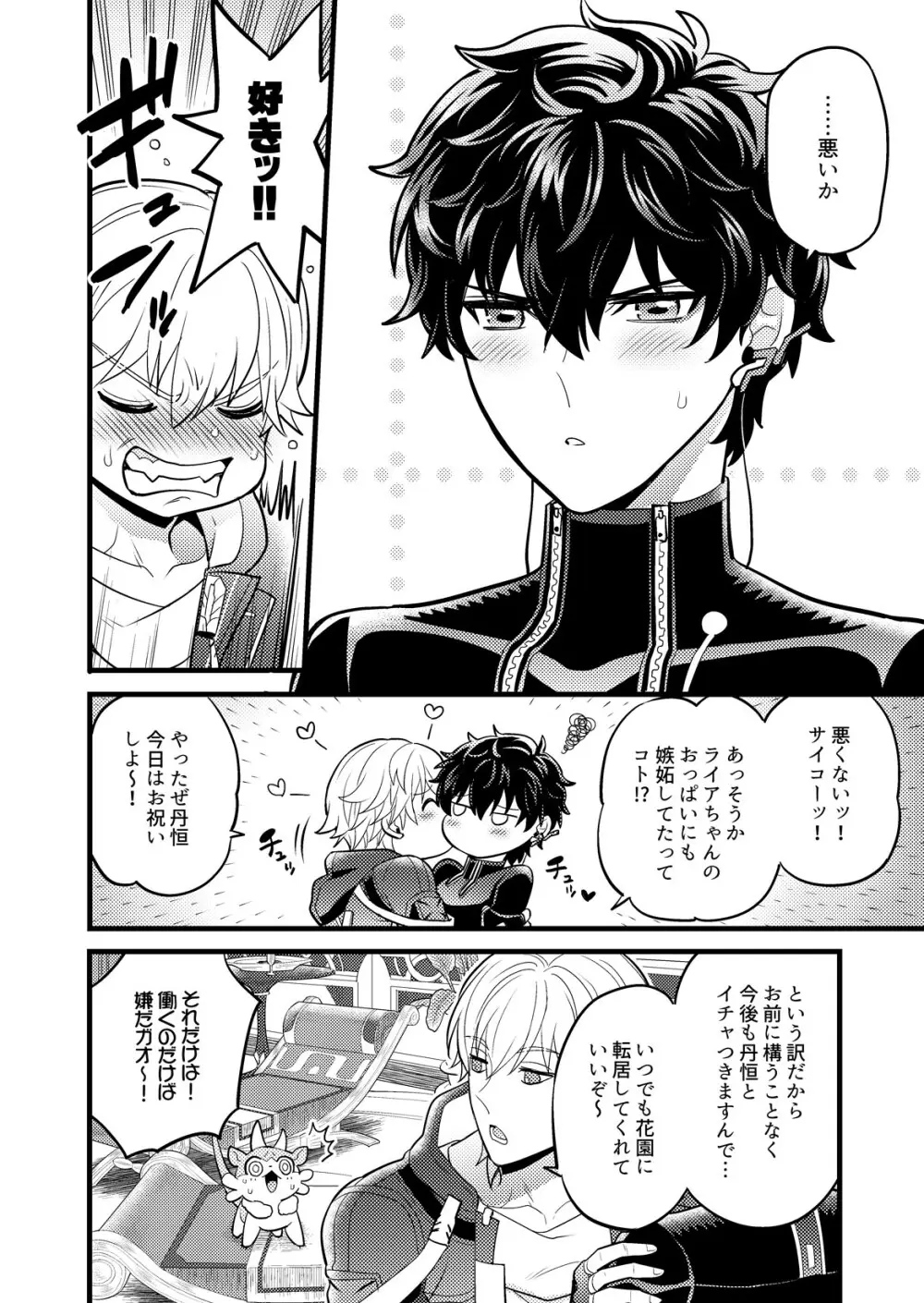 [Hatonic (よこなか)] まいにちルトロ (崩壊:スターレイル) Page.13