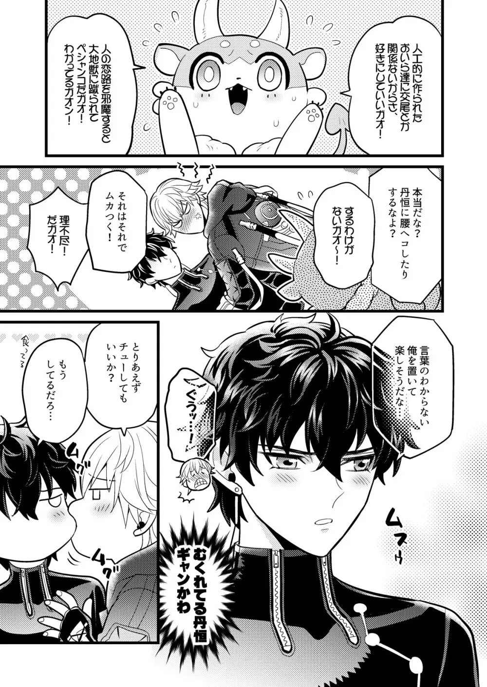 [Hatonic (よこなか)] まいにちルトロ (崩壊:スターレイル) Page.14