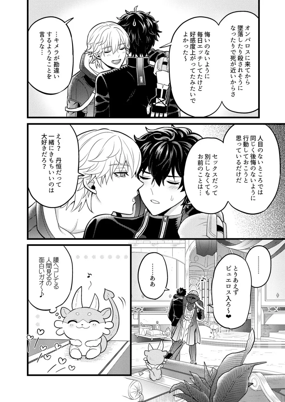 [Hatonic (よこなか)] まいにちルトロ (崩壊:スターレイル) Page.15