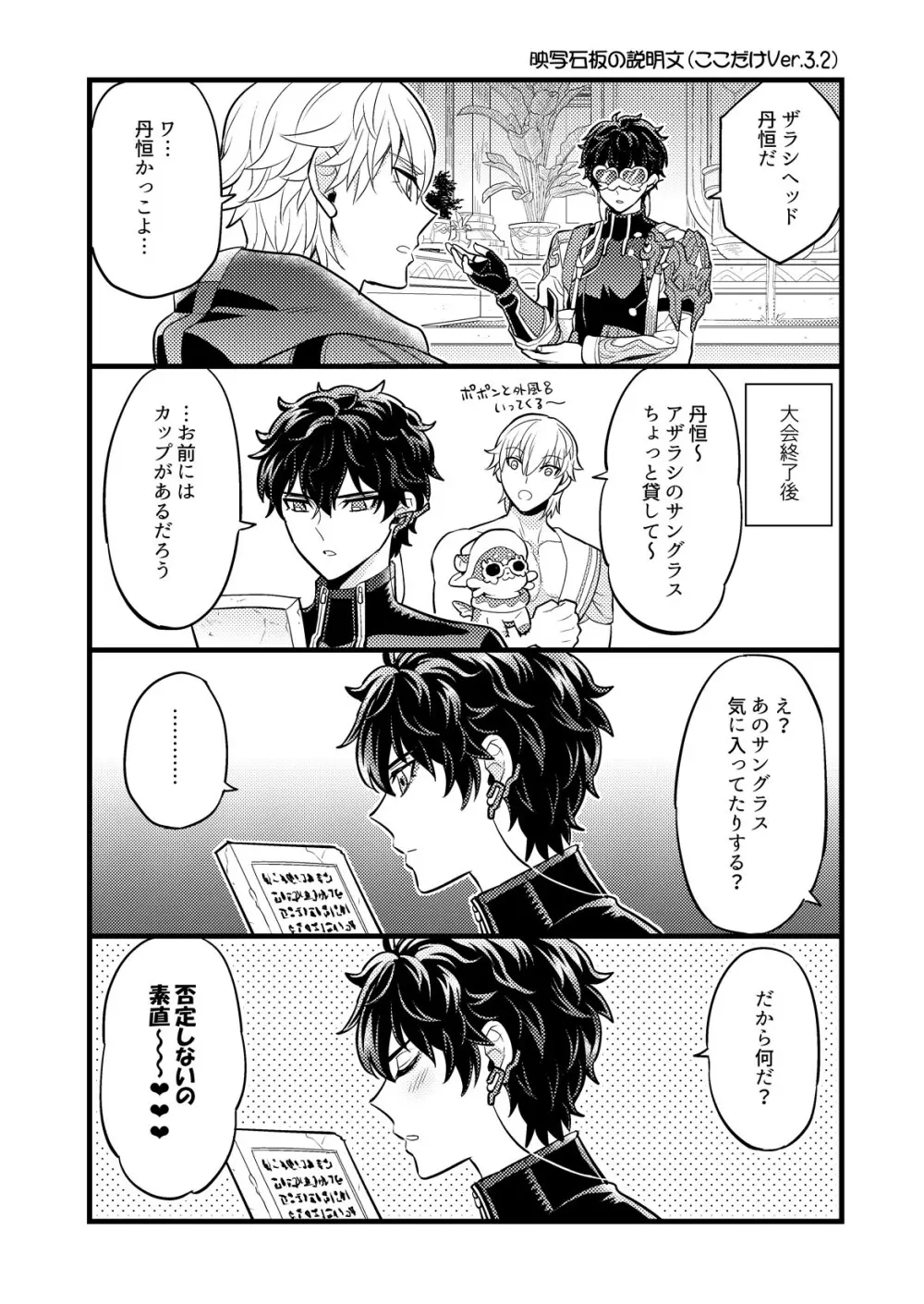 [Hatonic (よこなか)] まいにちルトロ (崩壊:スターレイル) Page.17
