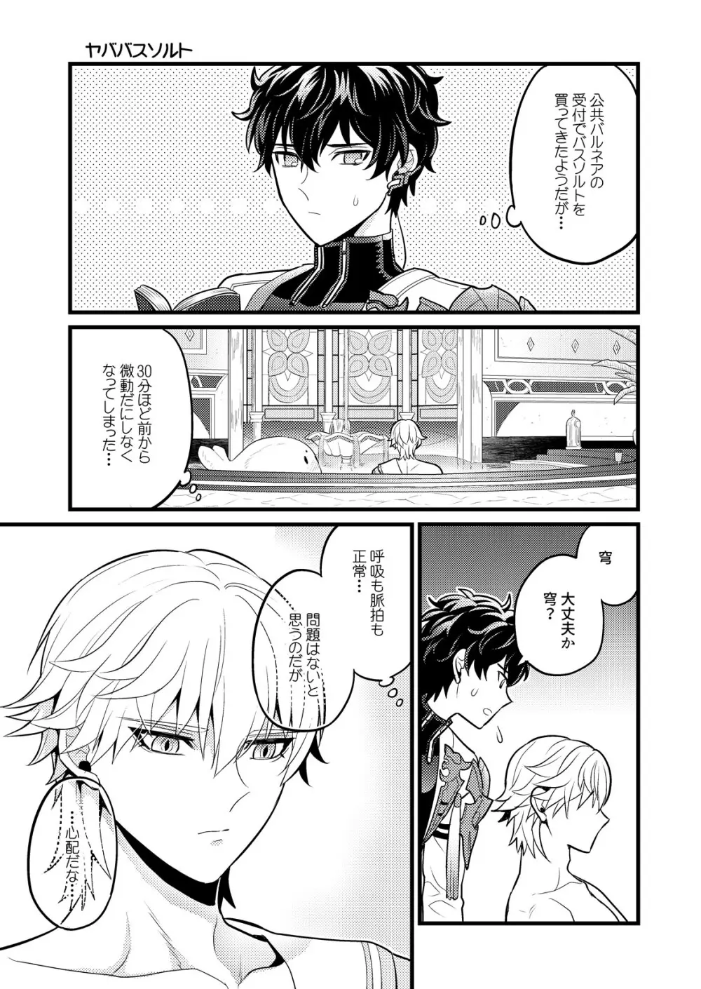 [Hatonic (よこなか)] まいにちルトロ (崩壊:スターレイル) Page.18