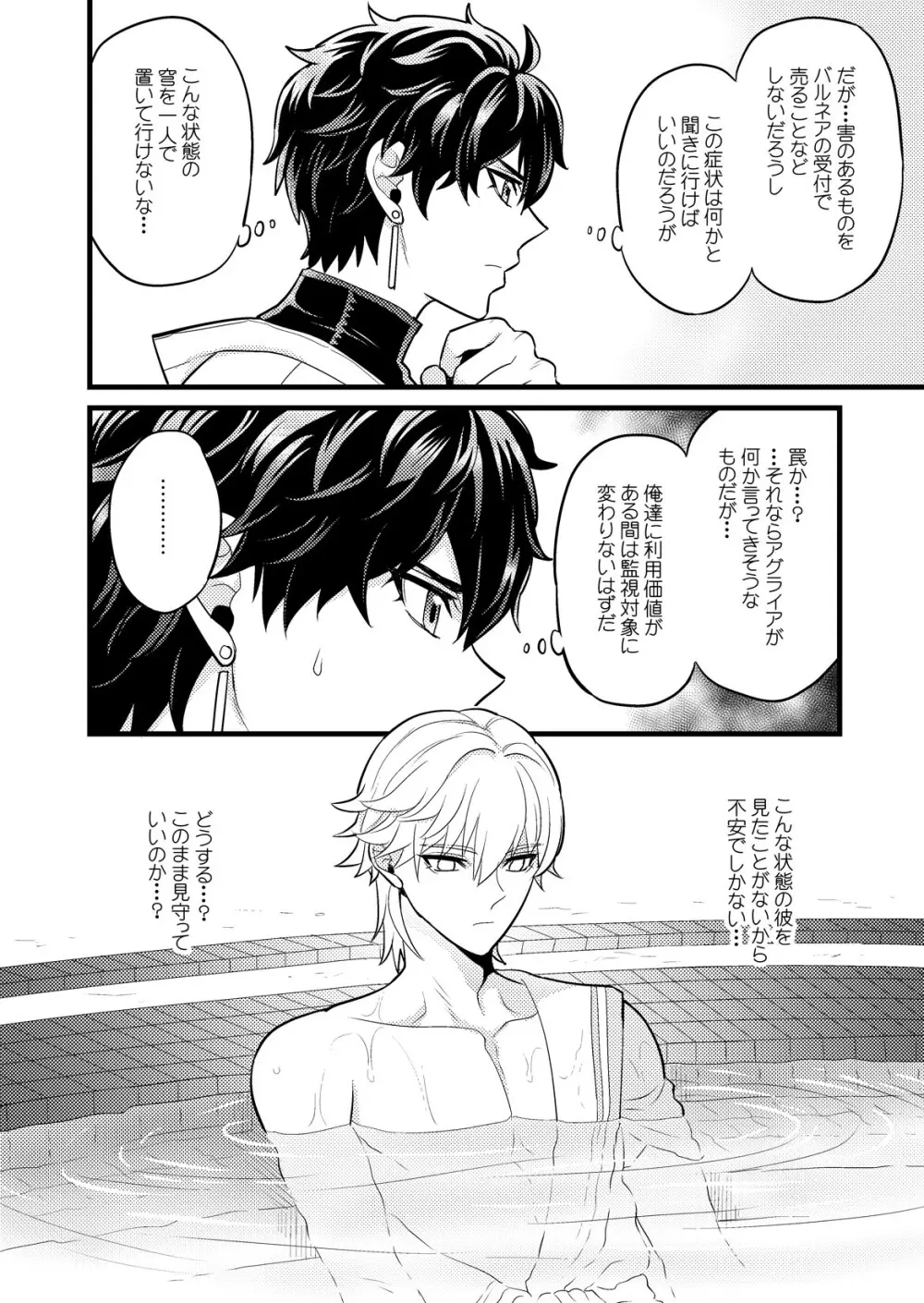 [Hatonic (よこなか)] まいにちルトロ (崩壊:スターレイル) Page.19