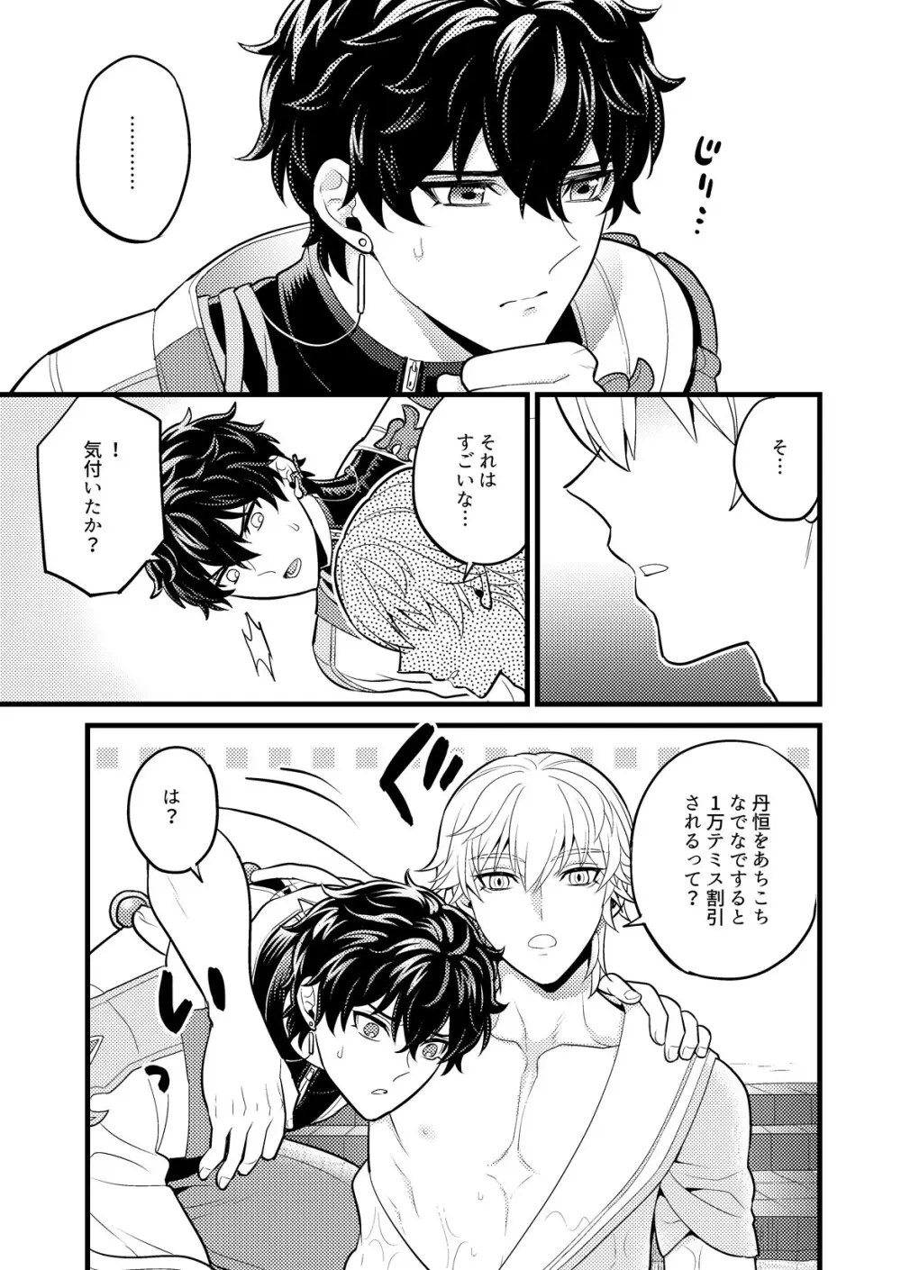 [Hatonic (よこなか)] まいにちルトロ (崩壊:スターレイル) Page.20