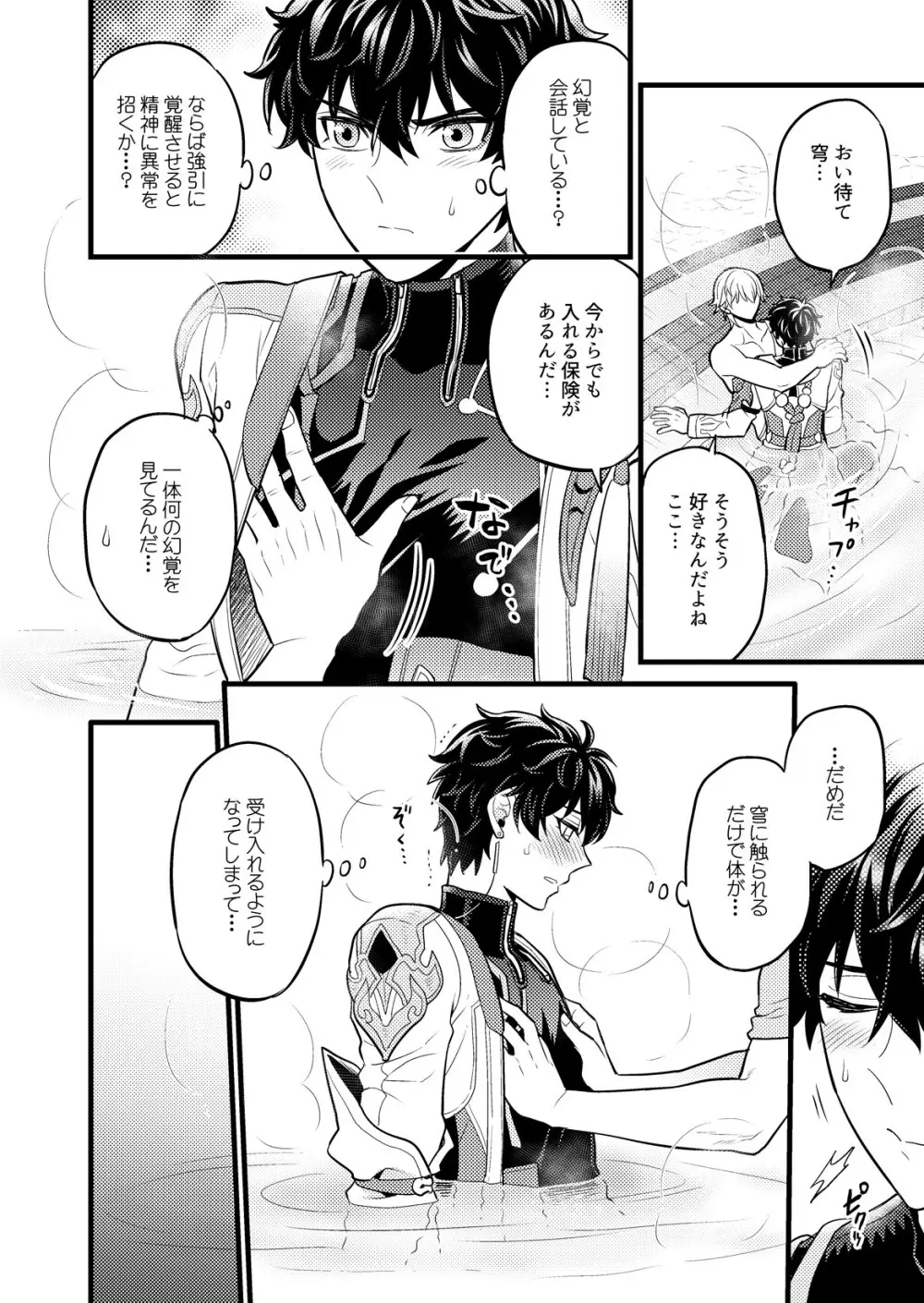 [Hatonic (よこなか)] まいにちルトロ (崩壊:スターレイル) Page.21