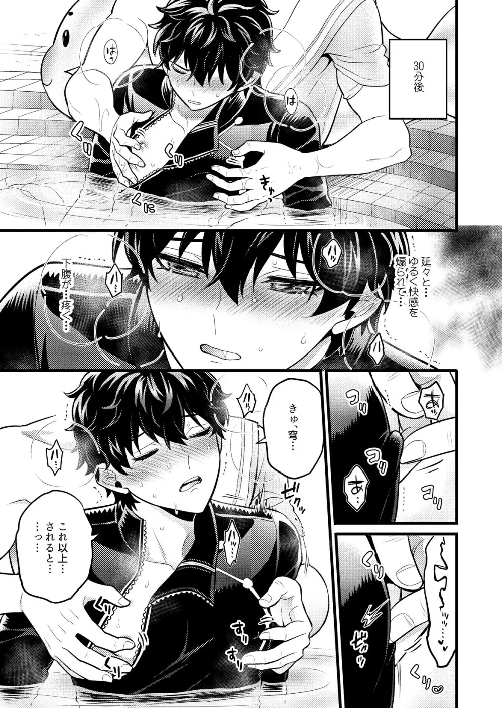 [Hatonic (よこなか)] まいにちルトロ (崩壊:スターレイル) Page.22