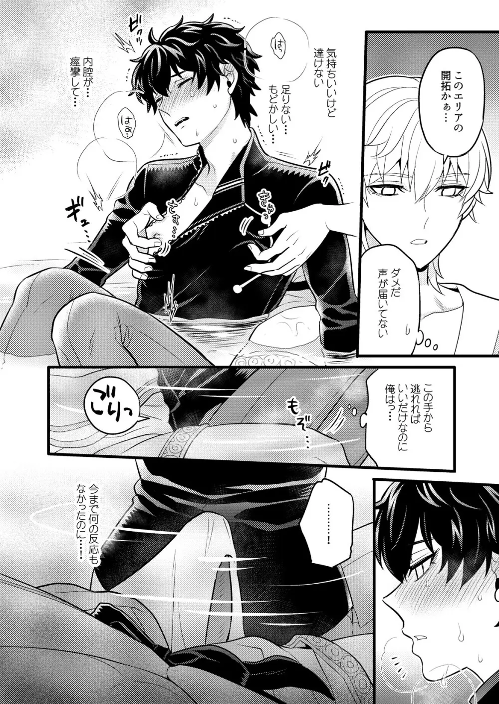 [Hatonic (よこなか)] まいにちルトロ (崩壊:スターレイル) Page.23