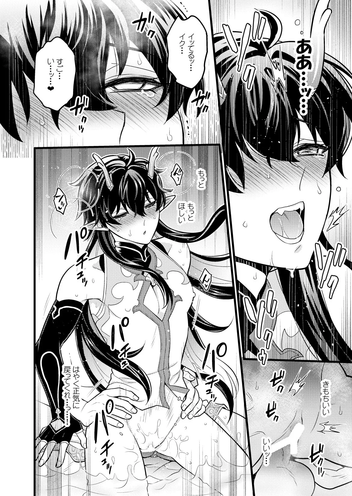 [Hatonic (よこなか)] まいにちルトロ (崩壊:スターレイル) Page.25