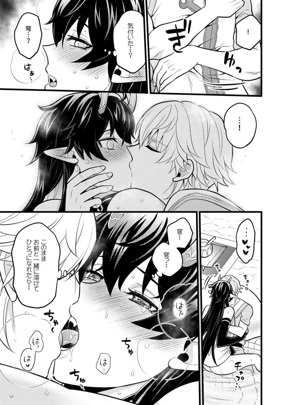 [Hatonic (よこなか)] まいにちルトロ (崩壊:スターレイル) Page.26