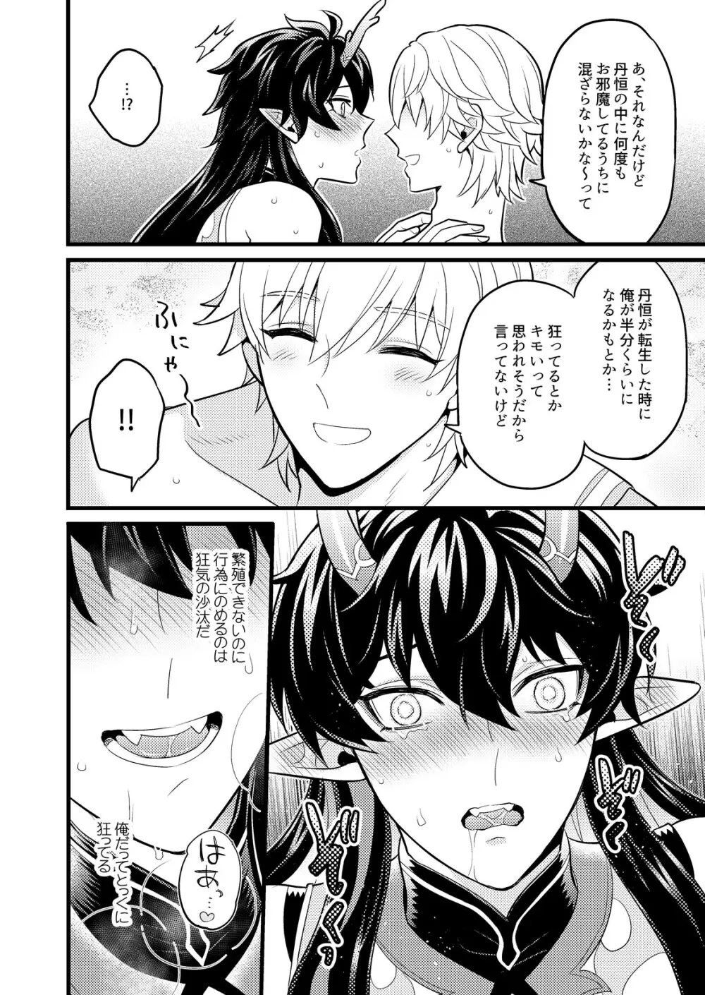 [Hatonic (よこなか)] まいにちルトロ (崩壊:スターレイル) Page.27