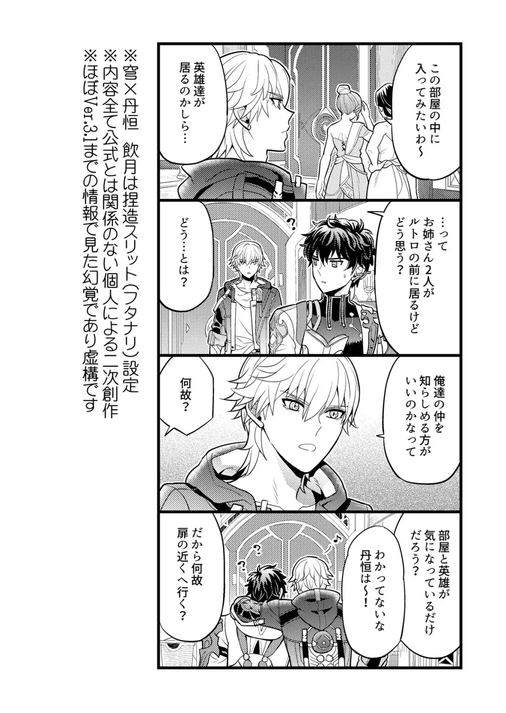 [Hatonic (よこなか)] まいにちルトロ (崩壊:スターレイル) Page.3