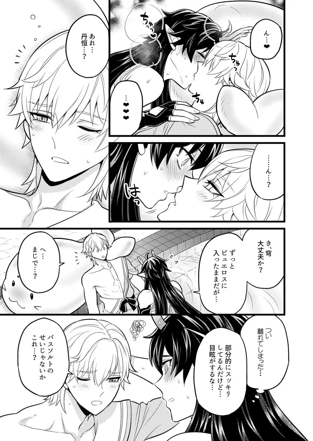 [Hatonic (よこなか)] まいにちルトロ (崩壊:スターレイル) Page.30