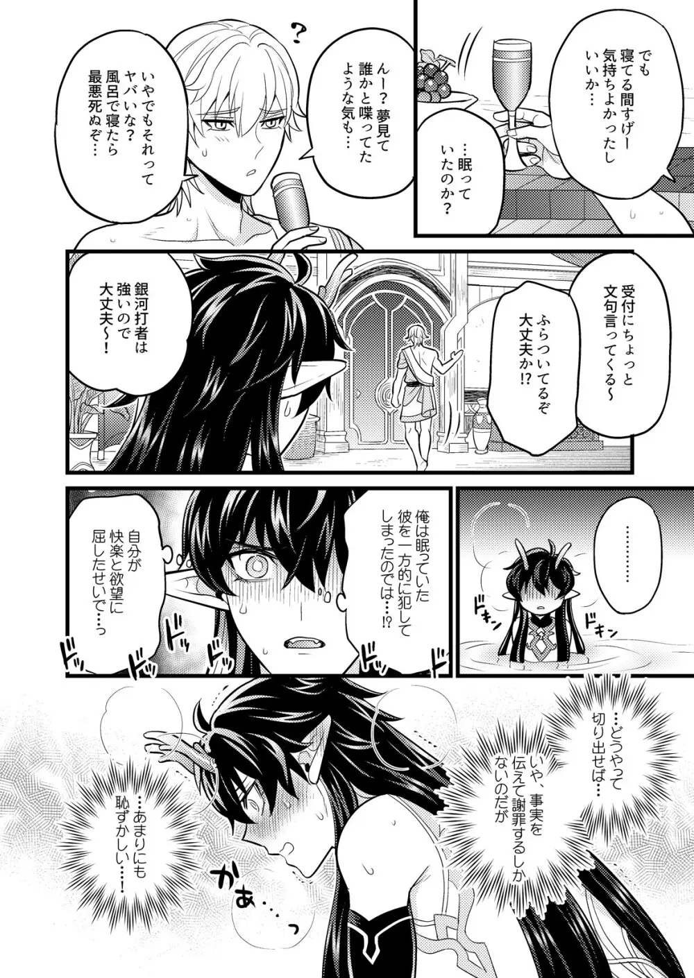 [Hatonic (よこなか)] まいにちルトロ (崩壊:スターレイル) Page.31