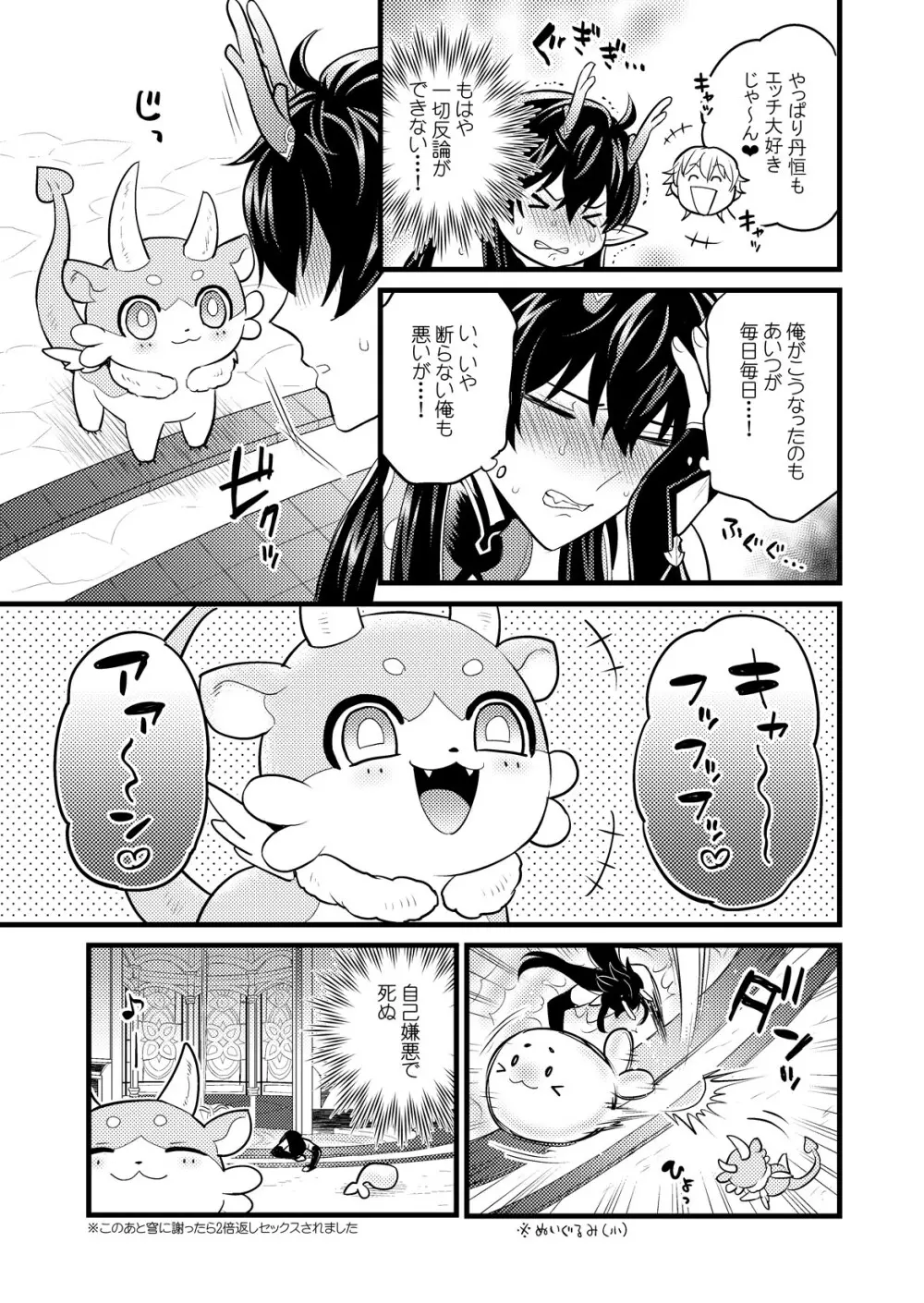 [Hatonic (よこなか)] まいにちルトロ (崩壊:スターレイル) Page.32