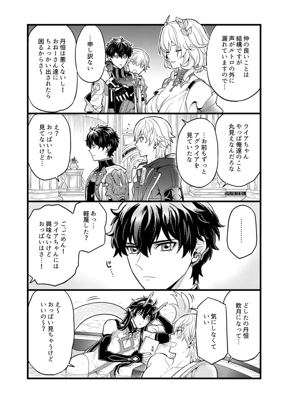 [Hatonic (よこなか)] まいにちルトロ (崩壊:スターレイル) Page.4