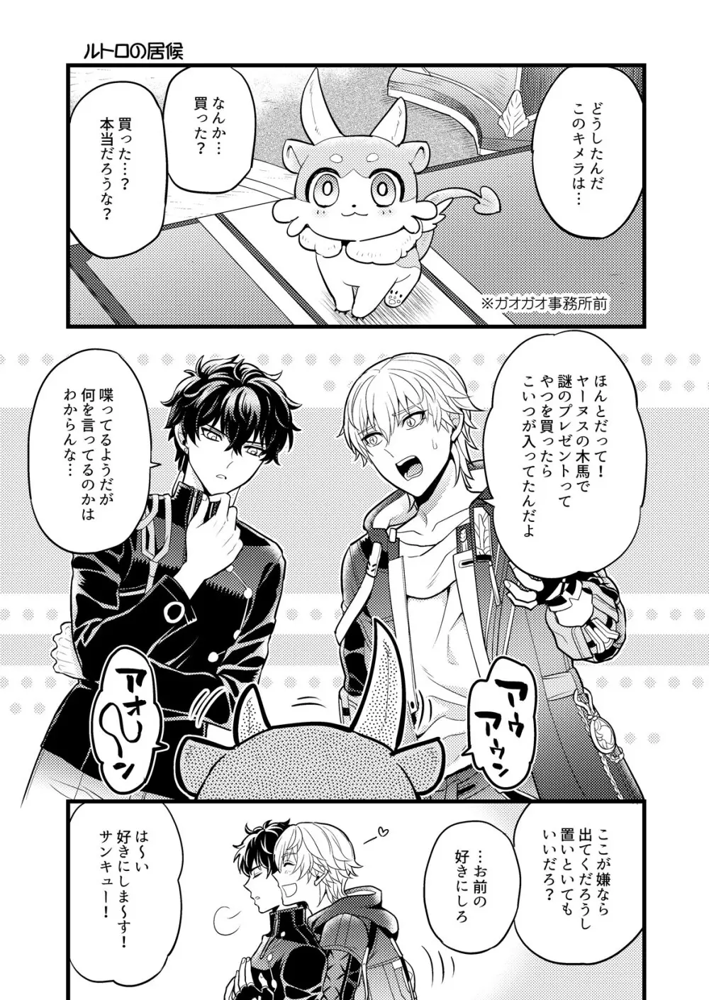 [Hatonic (よこなか)] まいにちルトロ (崩壊:スターレイル) Page.6