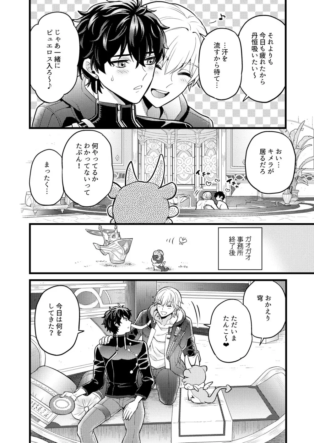 [Hatonic (よこなか)] まいにちルトロ (崩壊:スターレイル) Page.7