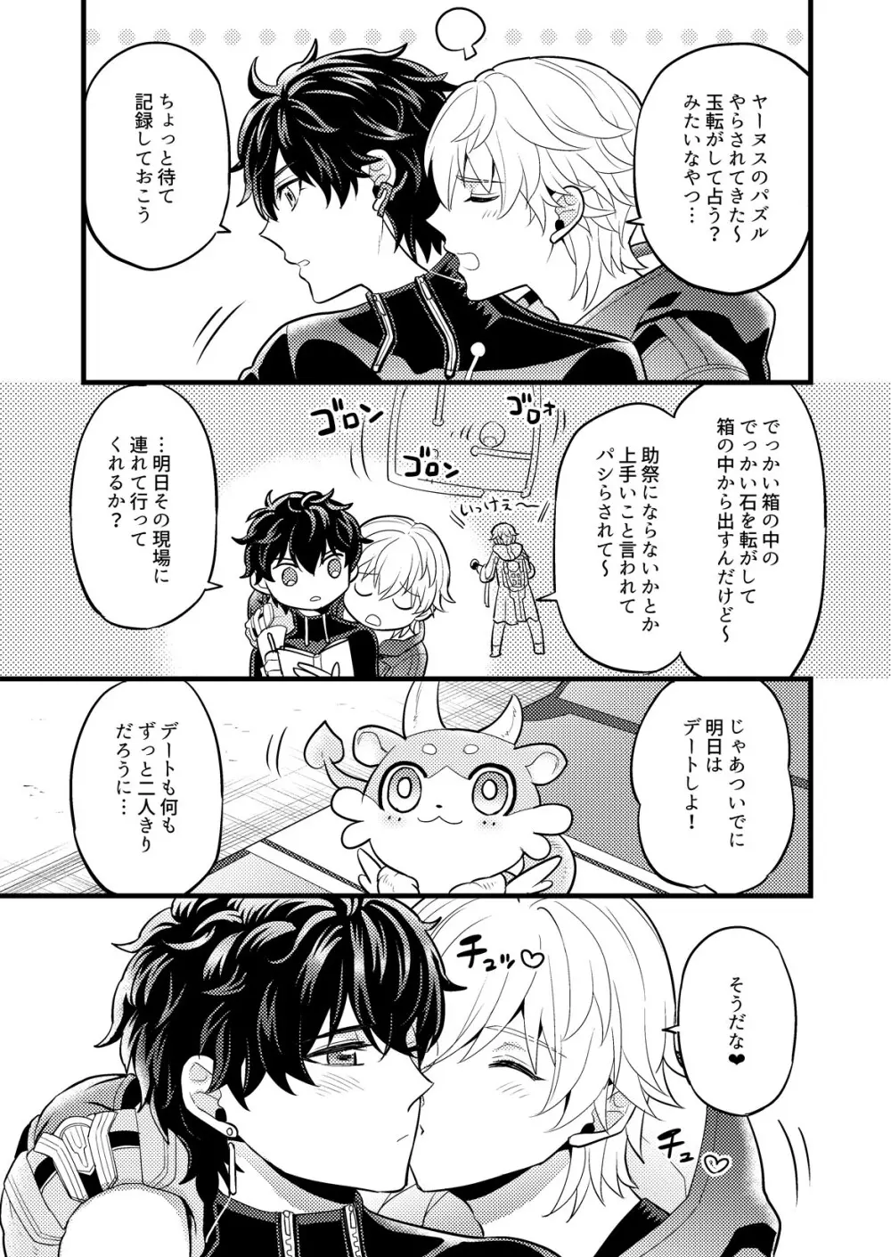 [Hatonic (よこなか)] まいにちルトロ (崩壊:スターレイル) Page.8