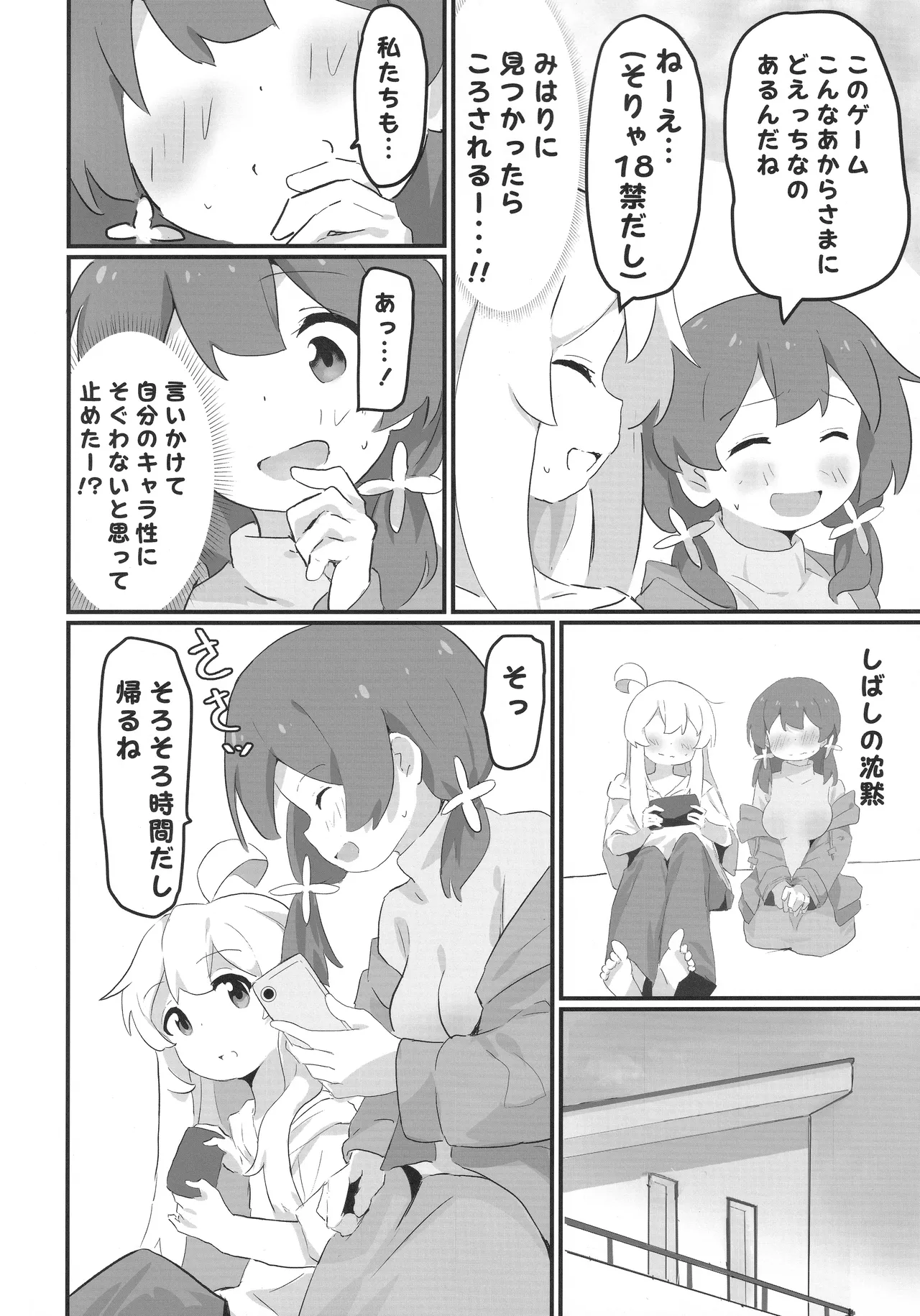 (C104) [メルヘンBOX (よろず)] おにまい裏ファンブック３ (お兄ちゃんはおしまい!) Page.15