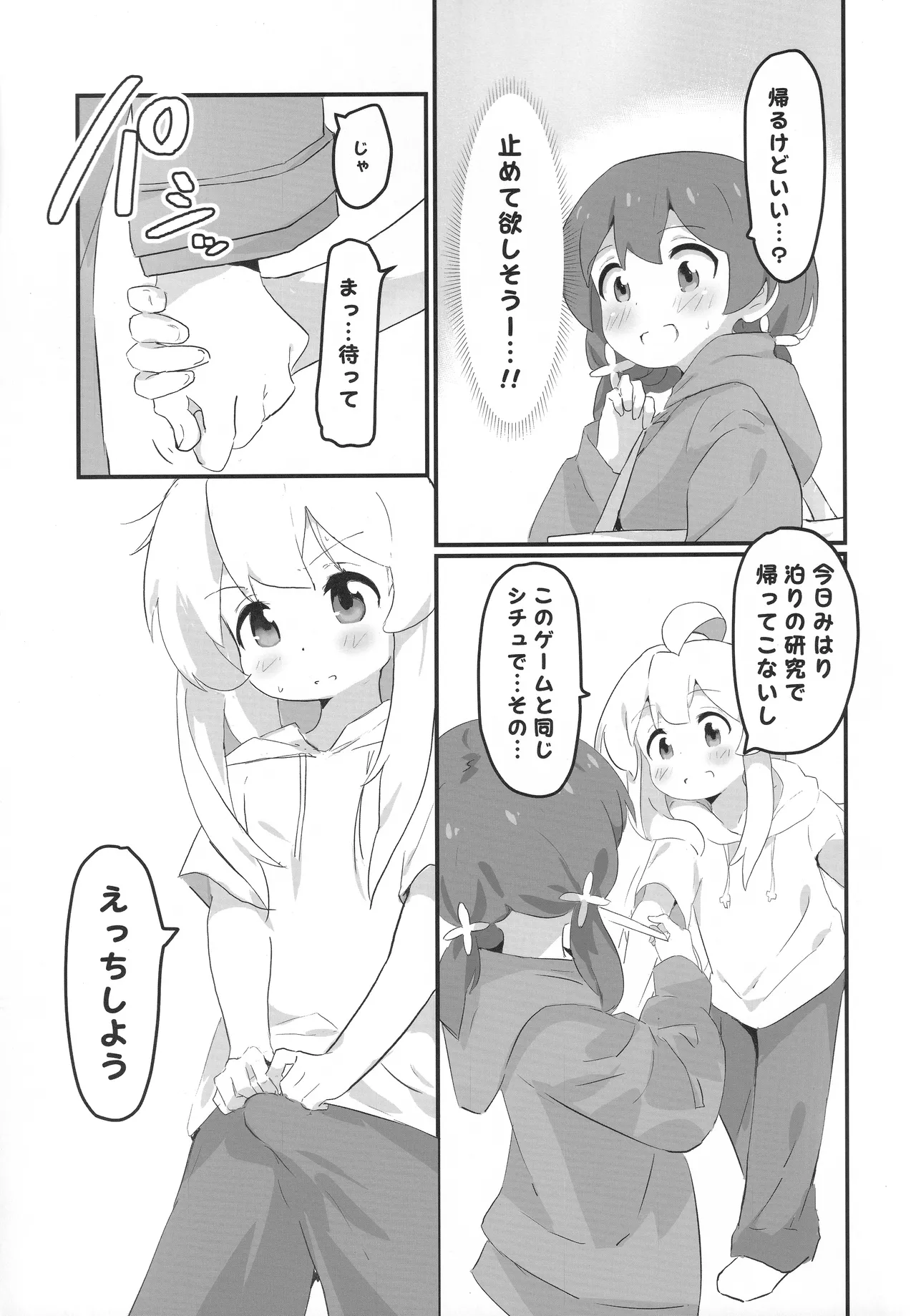 (C104) [メルヘンBOX (よろず)] おにまい裏ファンブック３ (お兄ちゃんはおしまい!) Page.16